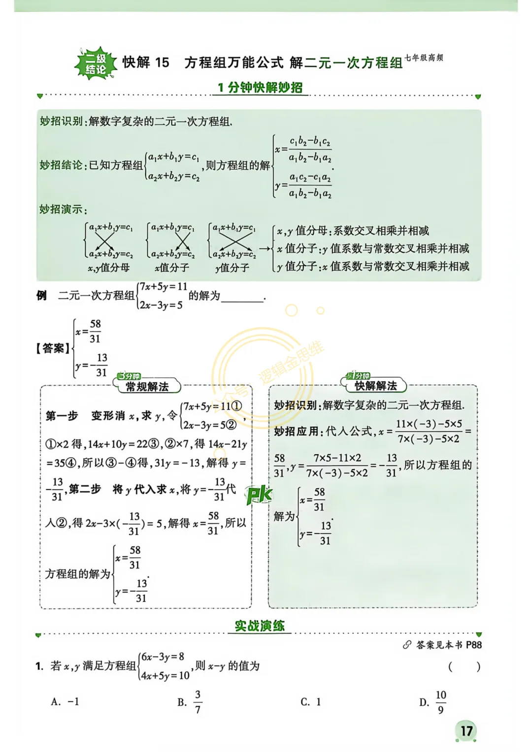 中考复习专题--七年级部分 第16张