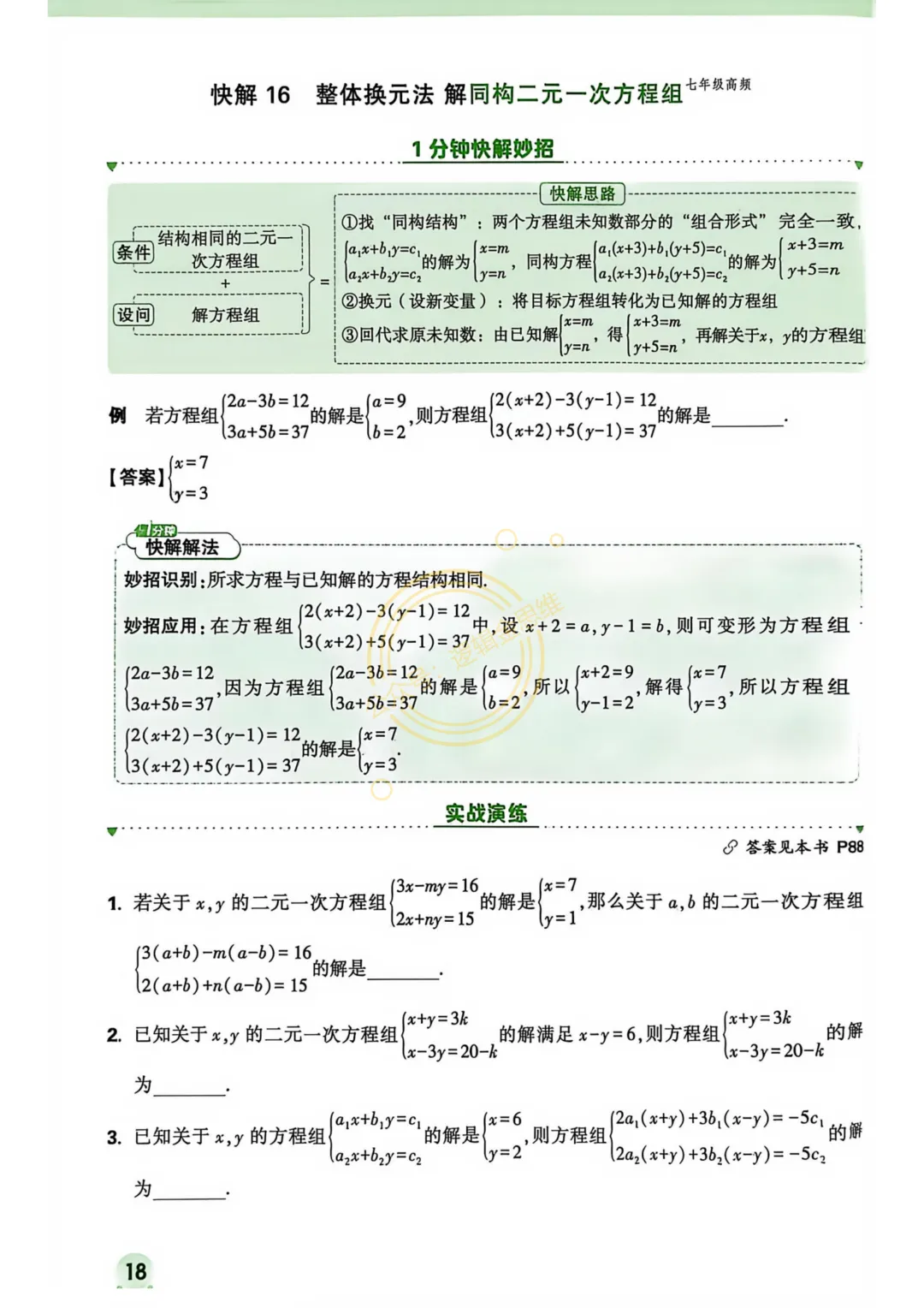 中考复习专题--七年级部分 第17张
