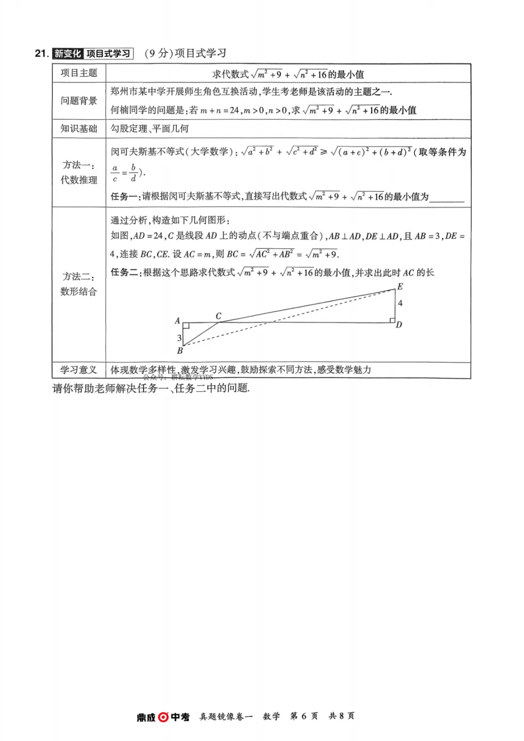 2026年河南中考数学仿真卷(镜像卷) 第6张