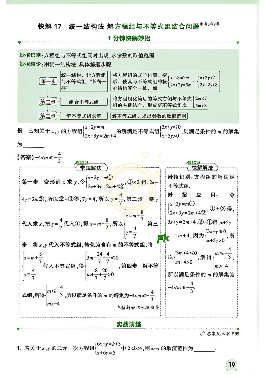 中考复习专题--七年级部分 第18张