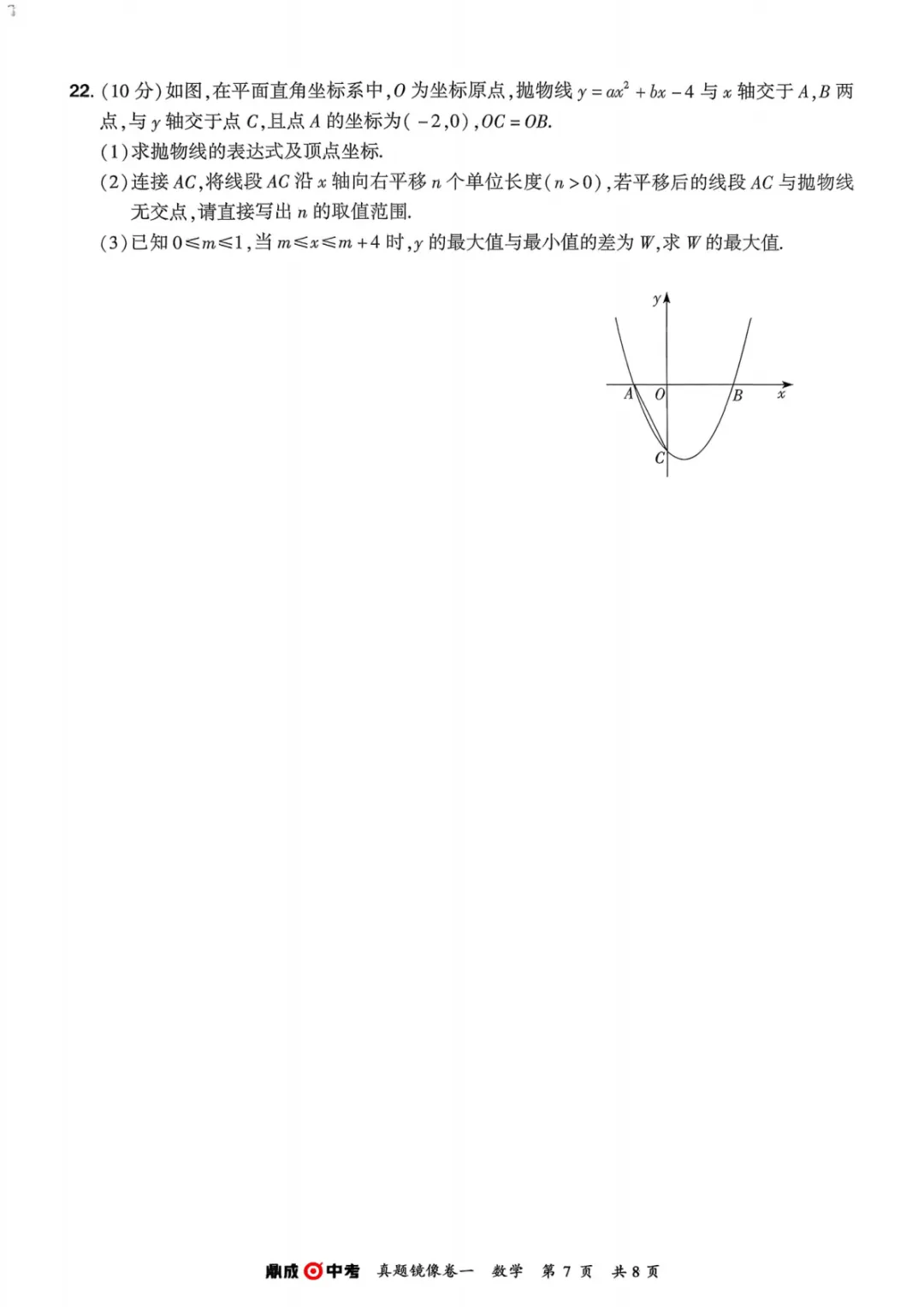 2026年河南中考数学仿真卷(镜像卷) 第7张