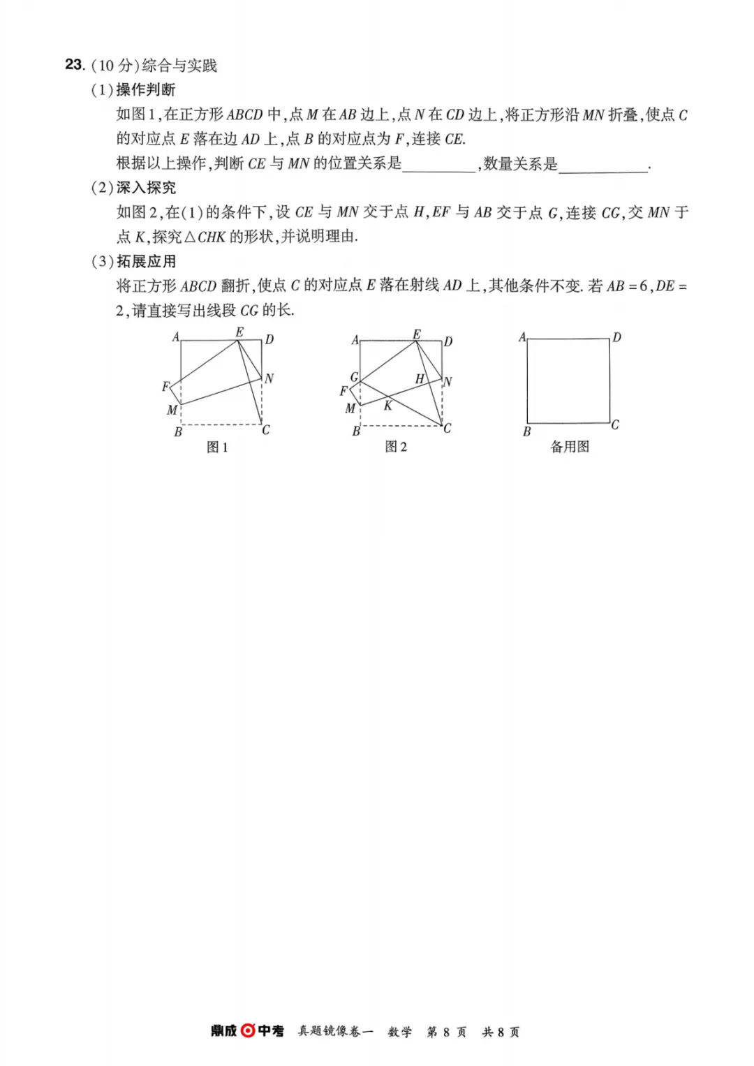 2026年河南中考数学仿真卷(镜像卷) 第8张