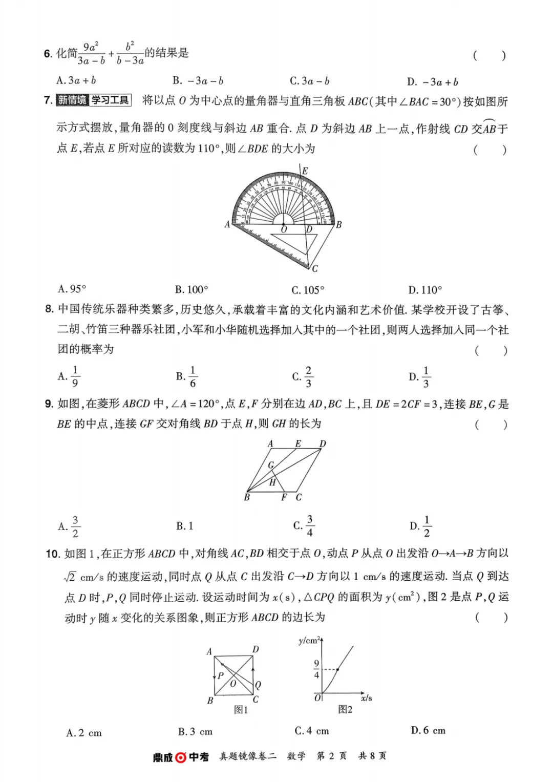 2026年河南中考数学仿真卷(镜像卷) 第10张