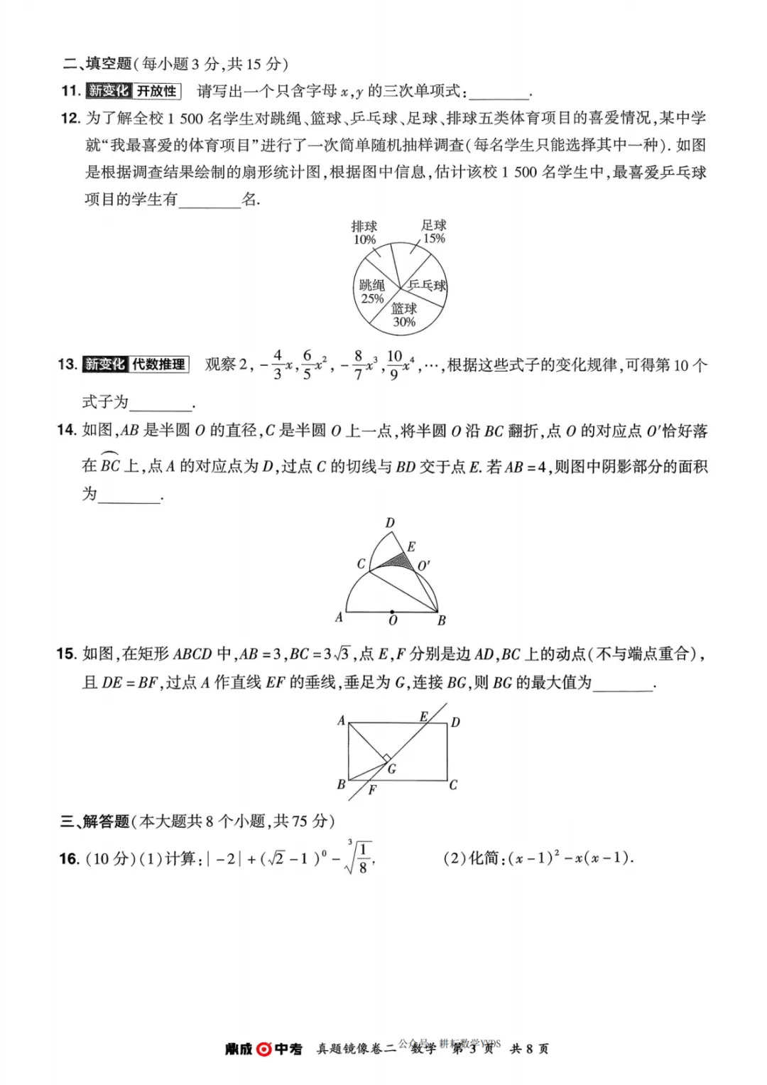 2026年河南中考数学仿真卷(镜像卷) 第11张