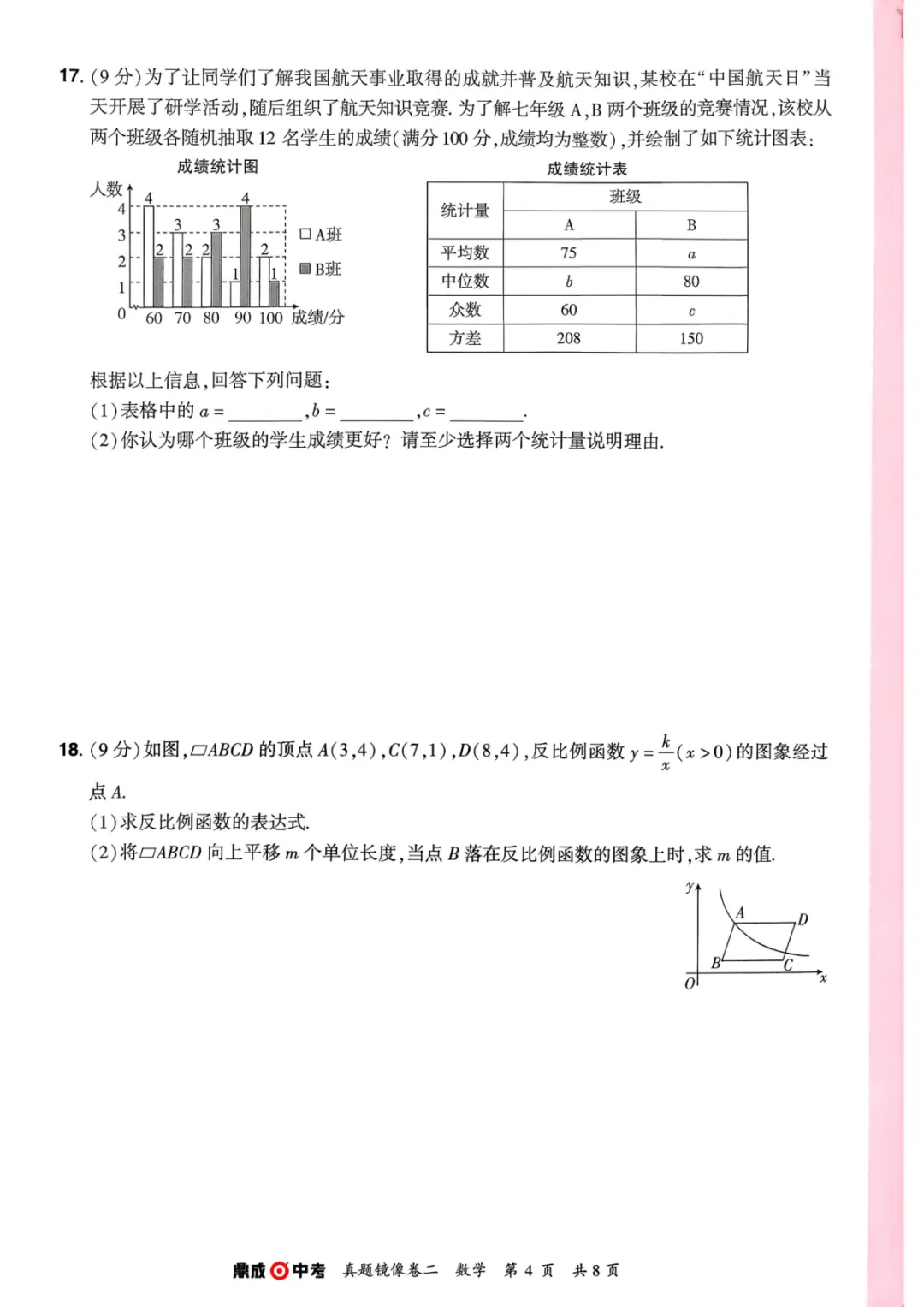 2026年河南中考数学仿真卷(镜像卷) 第12张