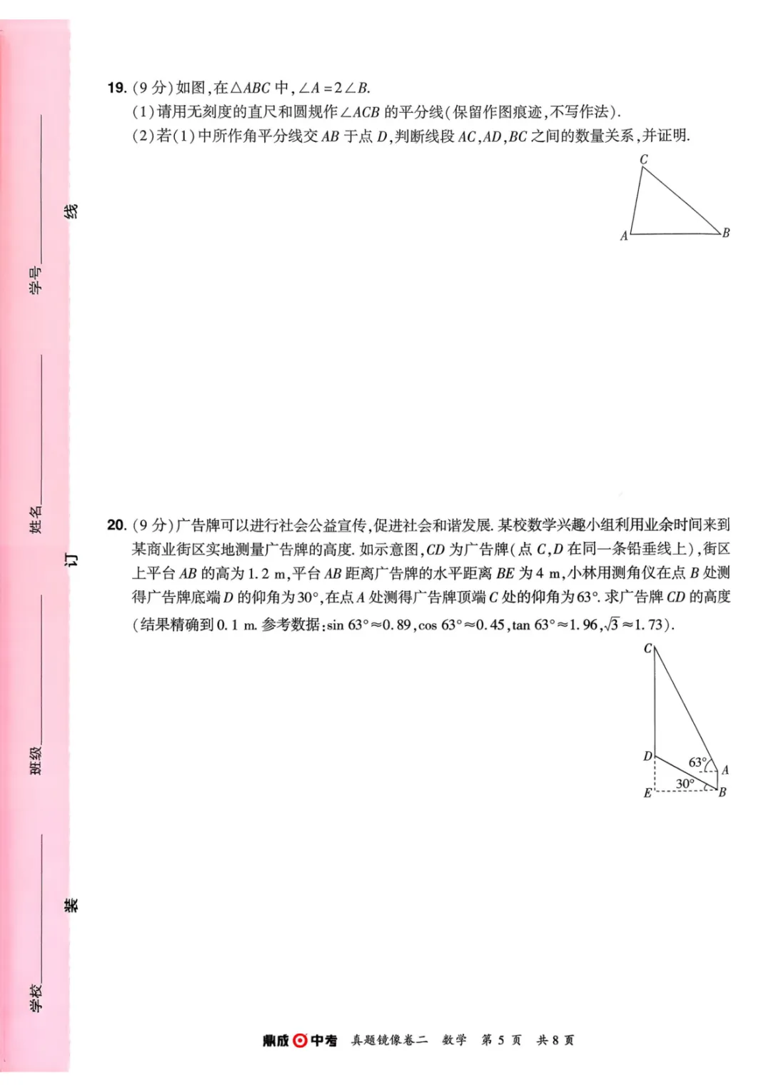 2026年河南中考数学仿真卷(镜像卷) 第13张