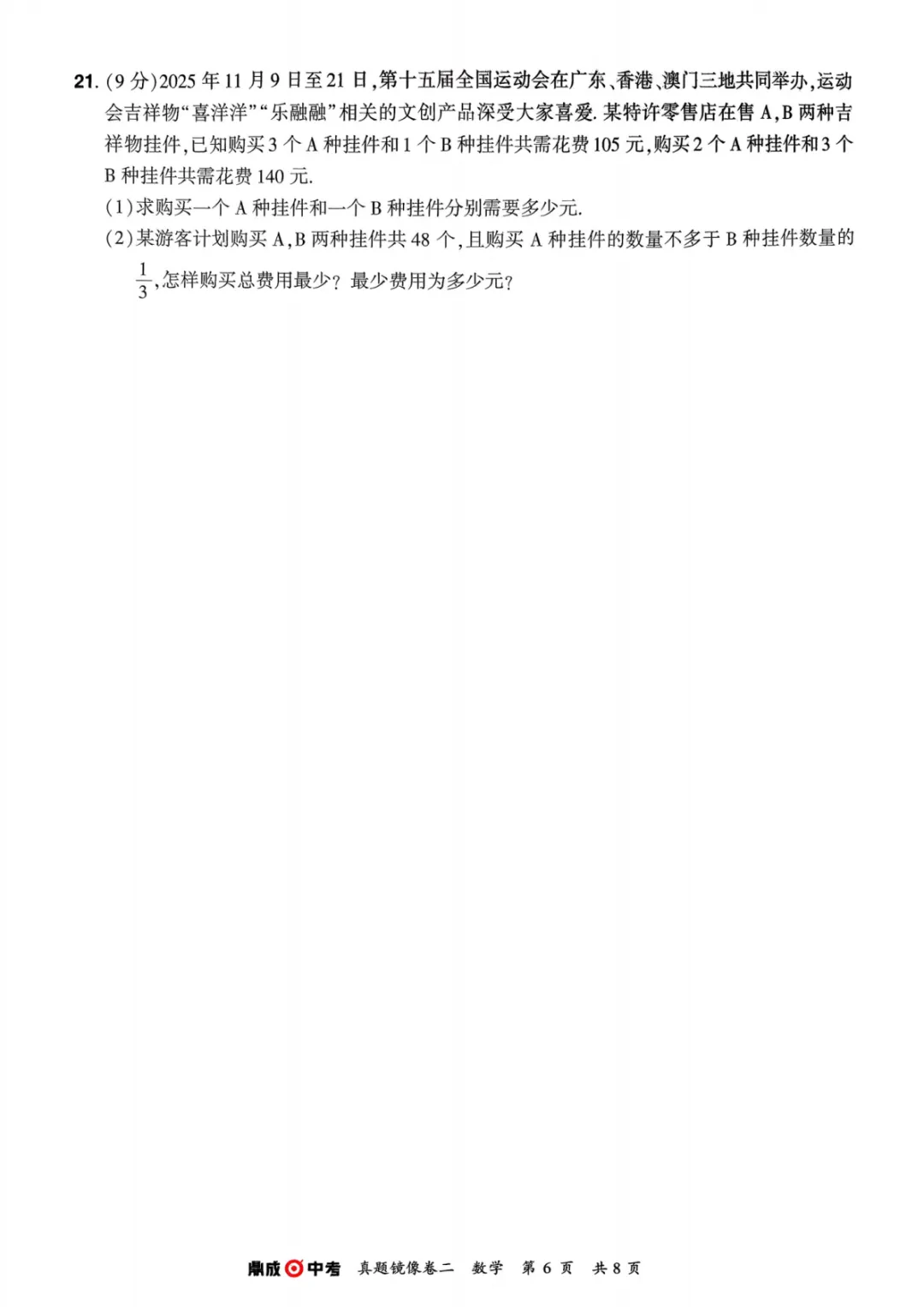 2026年河南中考数学仿真卷(镜像卷) 第14张