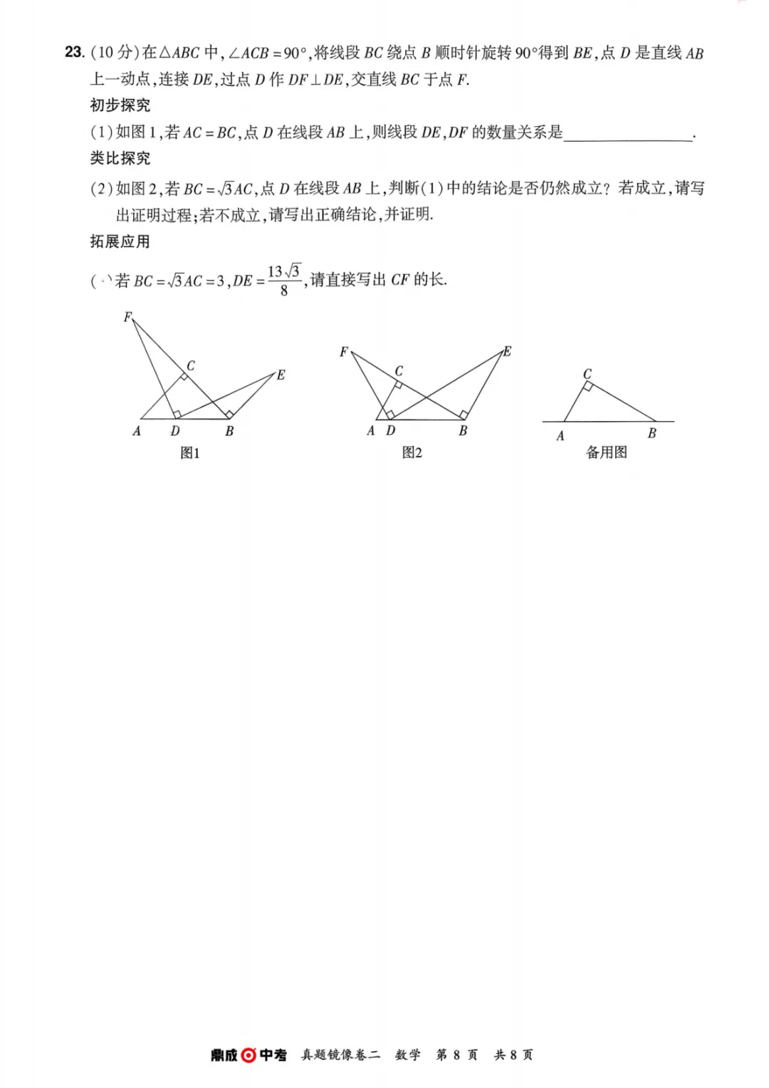 2026年河南中考数学仿真卷(镜像卷) 第16张