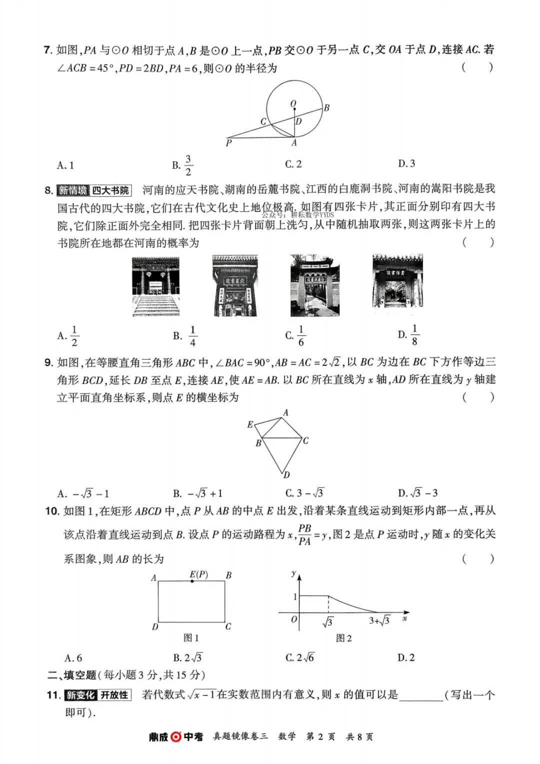 2026年河南中考数学仿真卷(镜像卷) 第18张