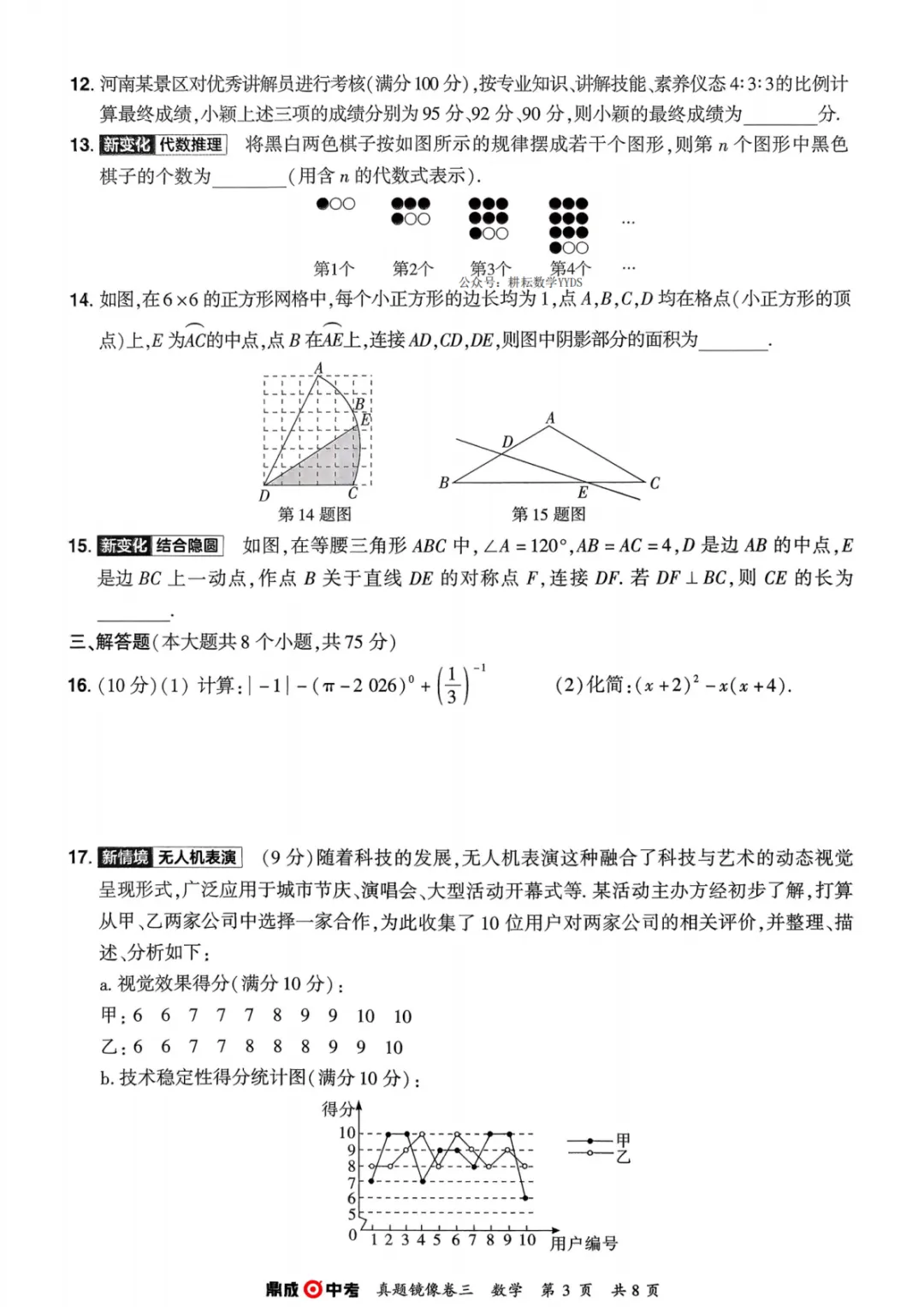 2026年河南中考数学仿真卷(镜像卷) 第19张