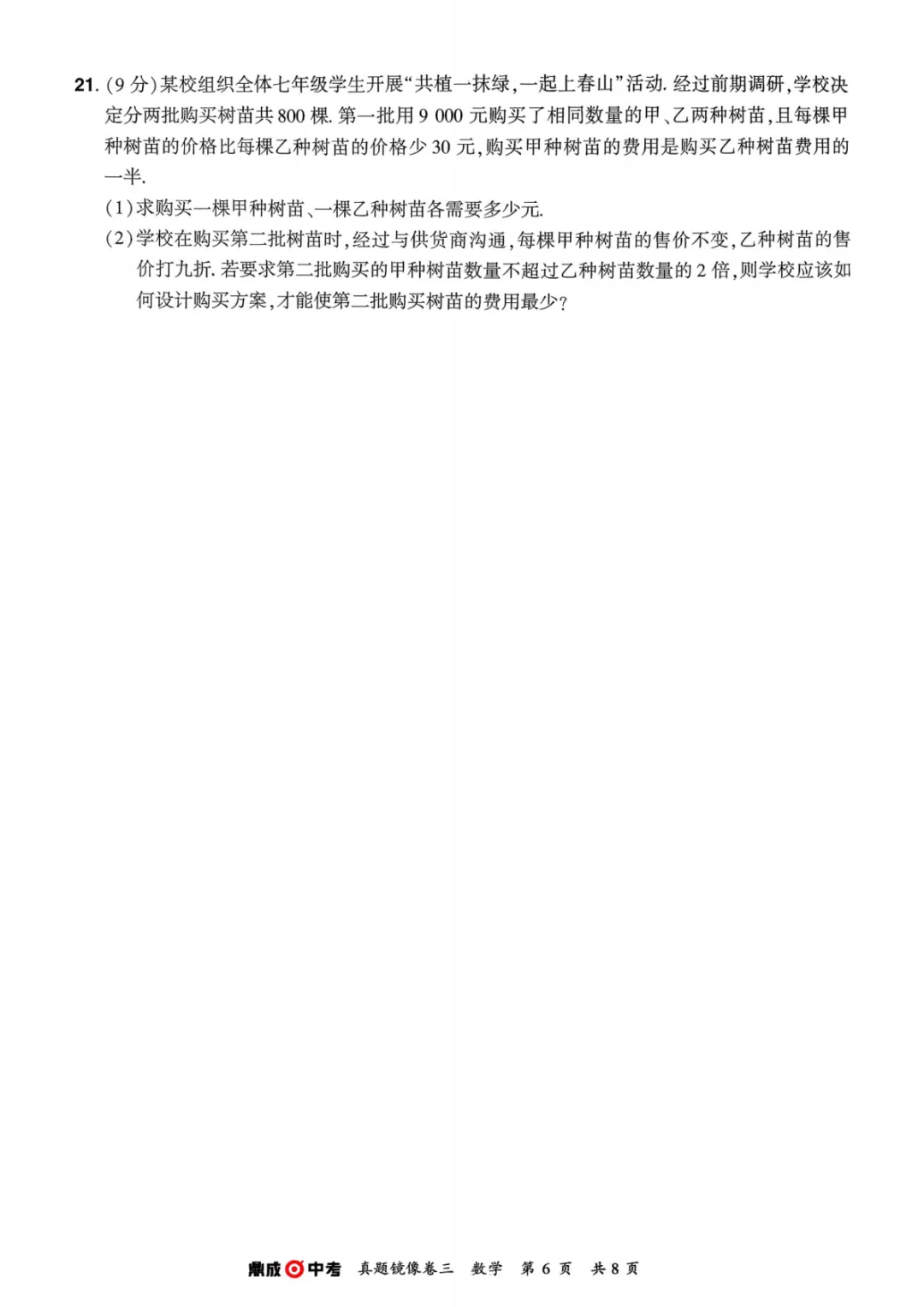 2026年河南中考数学仿真卷(镜像卷) 第22张