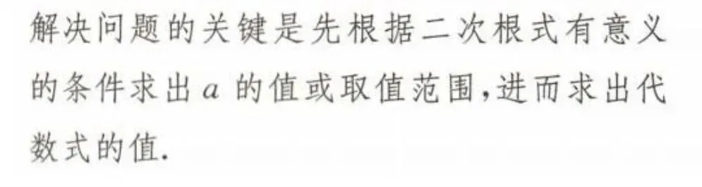 中考重点之二次根式的性质运用 第3张