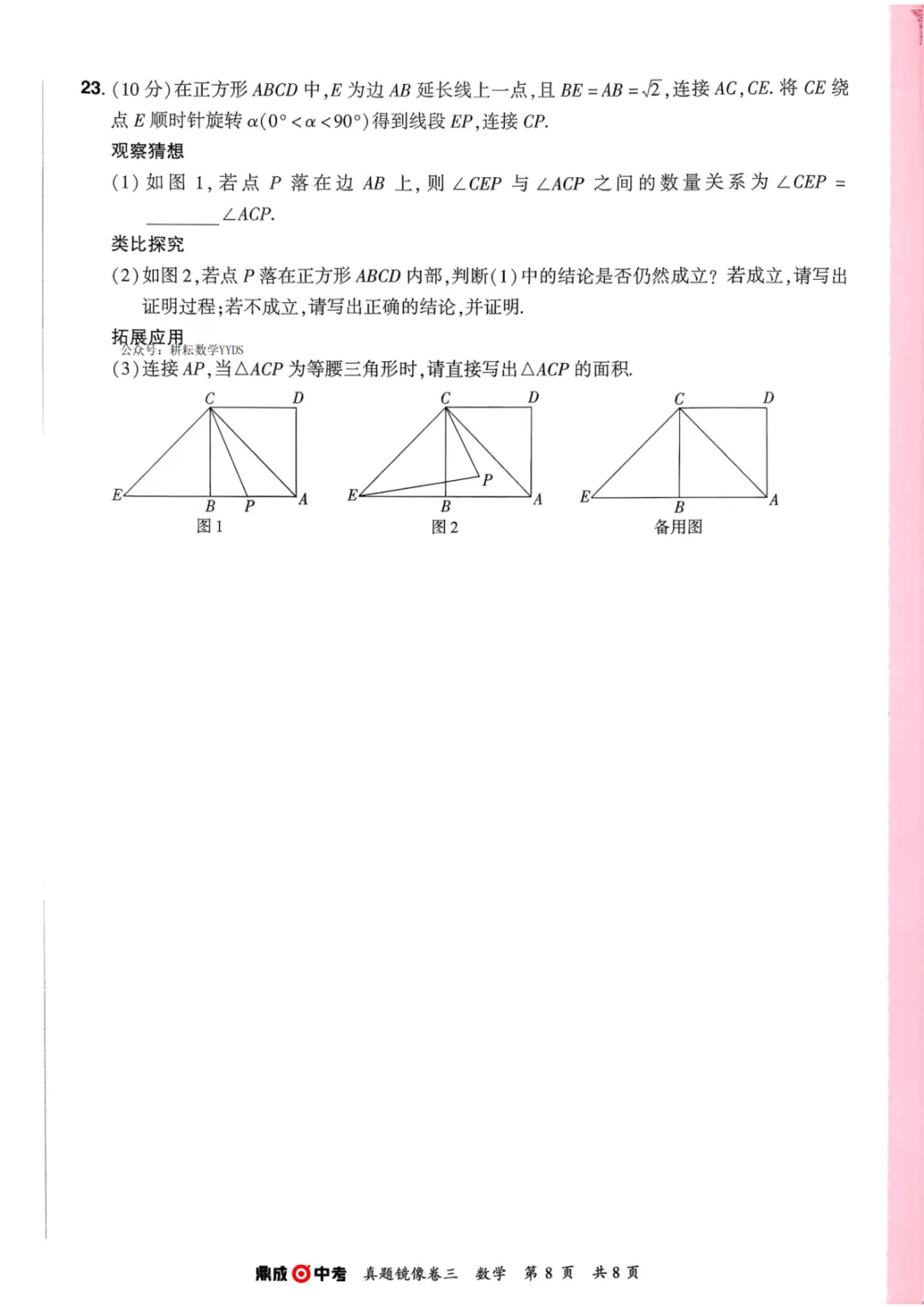 2026年河南中考数学仿真卷(镜像卷) 第24张