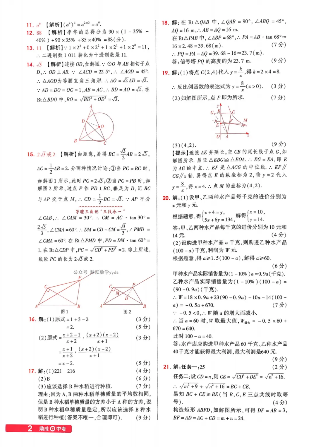 2026年河南中考数学仿真卷(镜像卷) 第26张