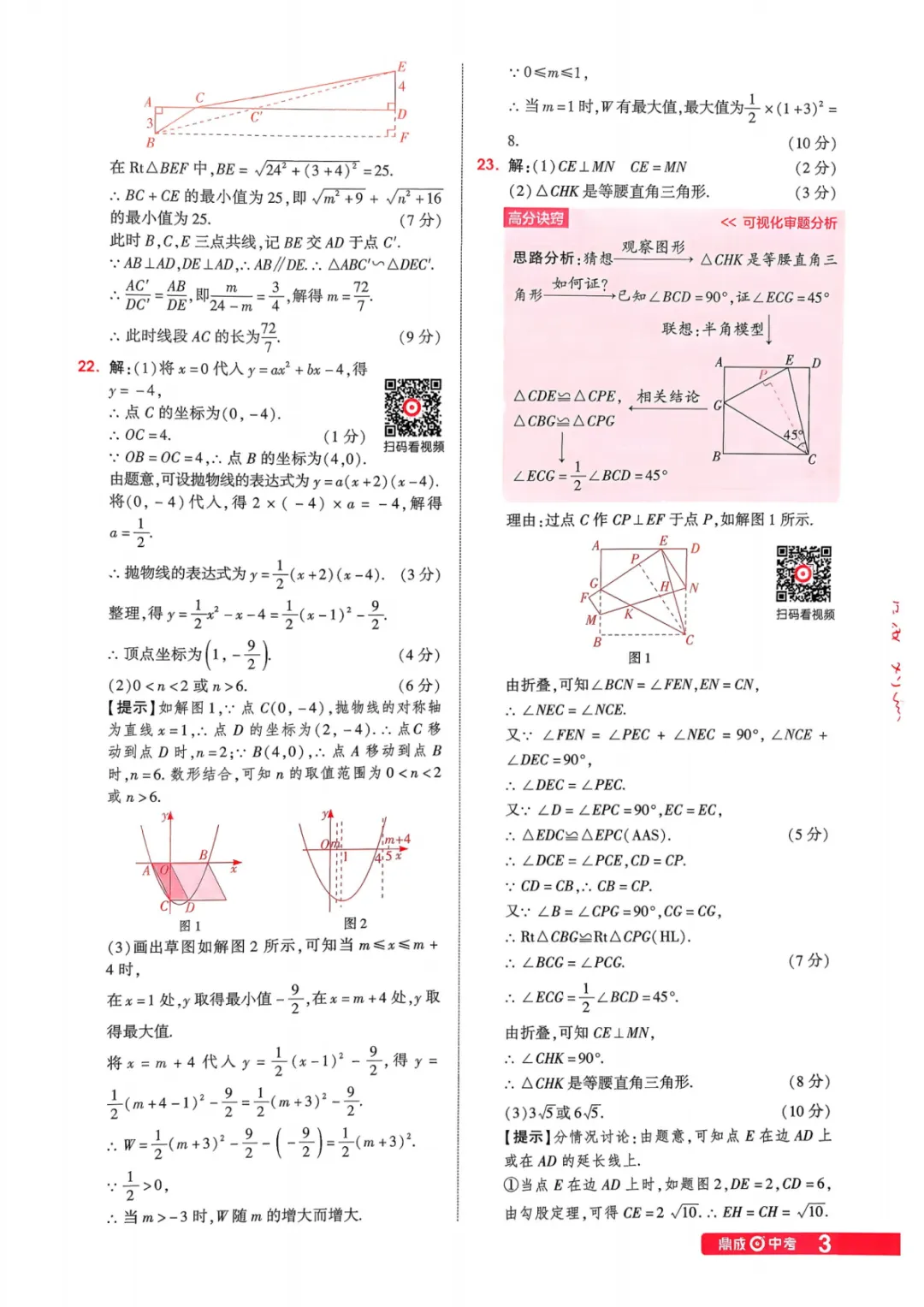 2026年河南中考数学仿真卷(镜像卷) 第27张