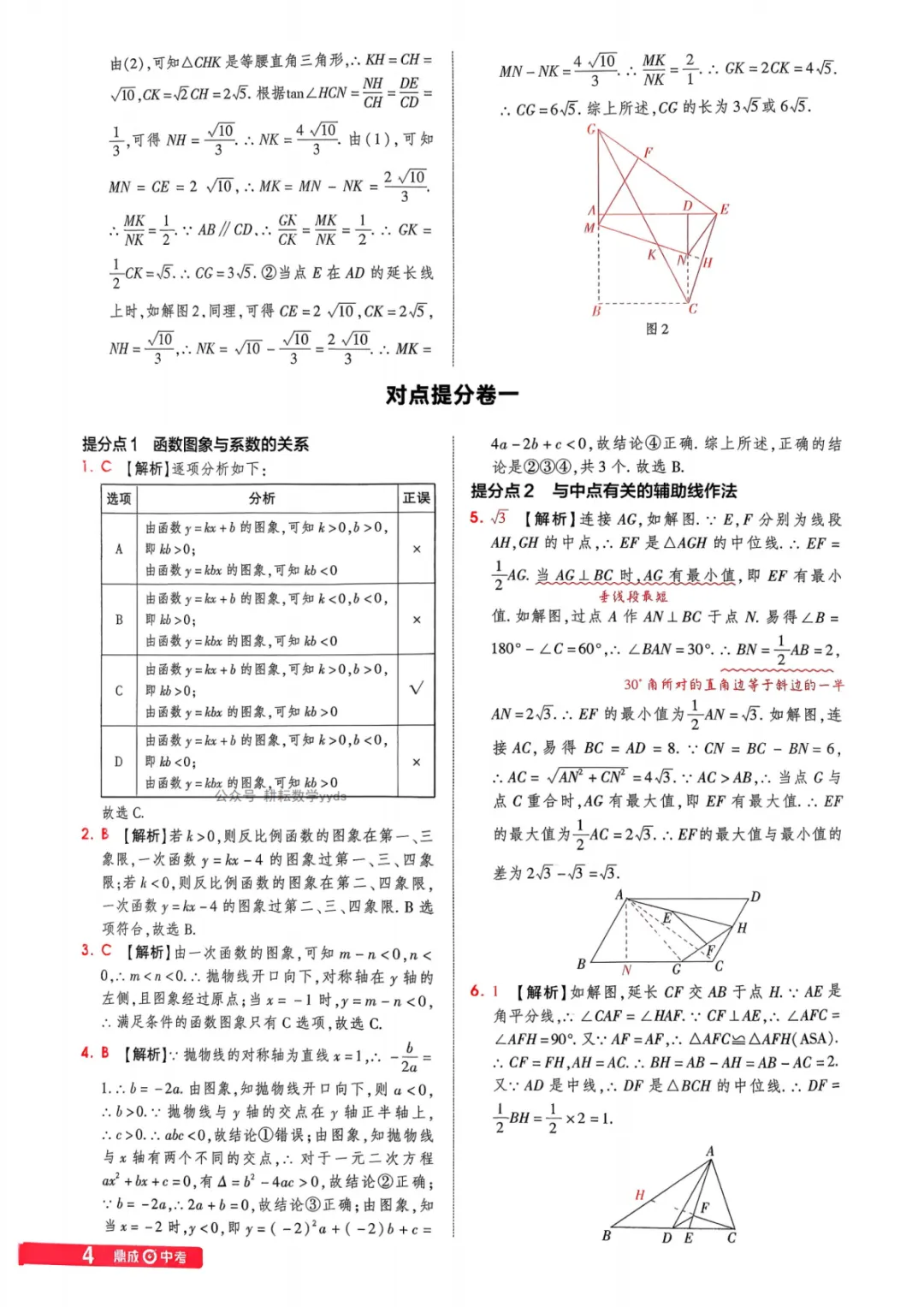 2026年河南中考数学仿真卷(镜像卷) 第28张