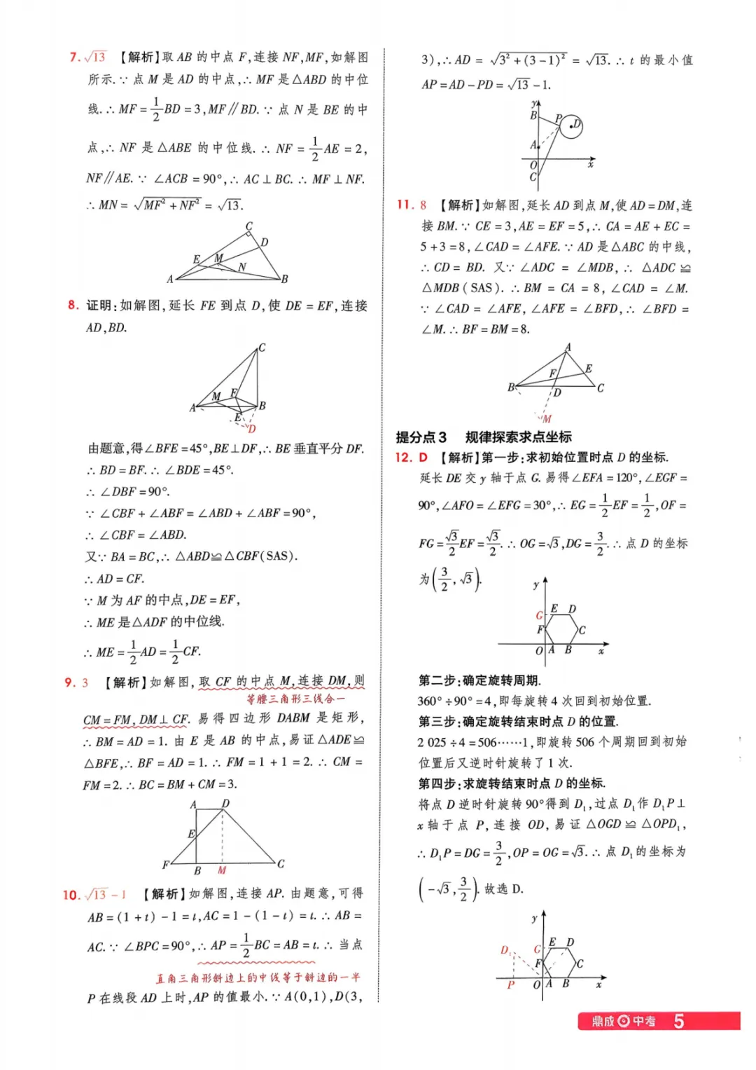 2026年河南中考数学仿真卷(镜像卷) 第29张