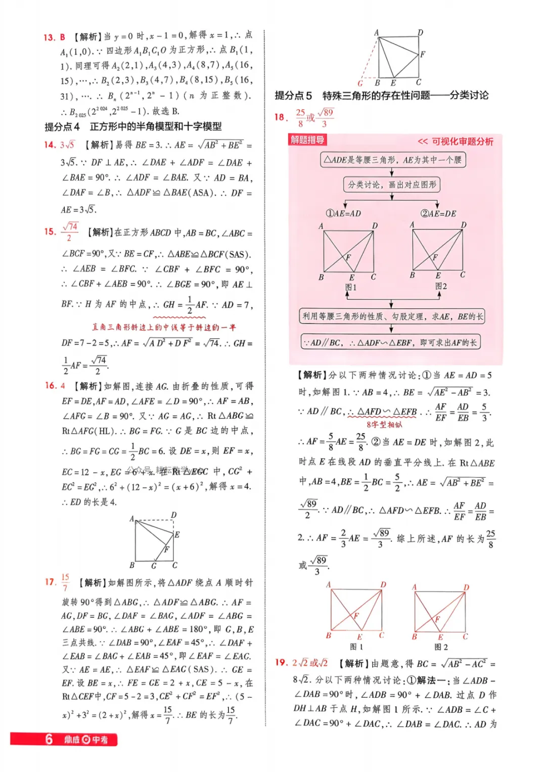 2026年河南中考数学仿真卷(镜像卷) 第30张