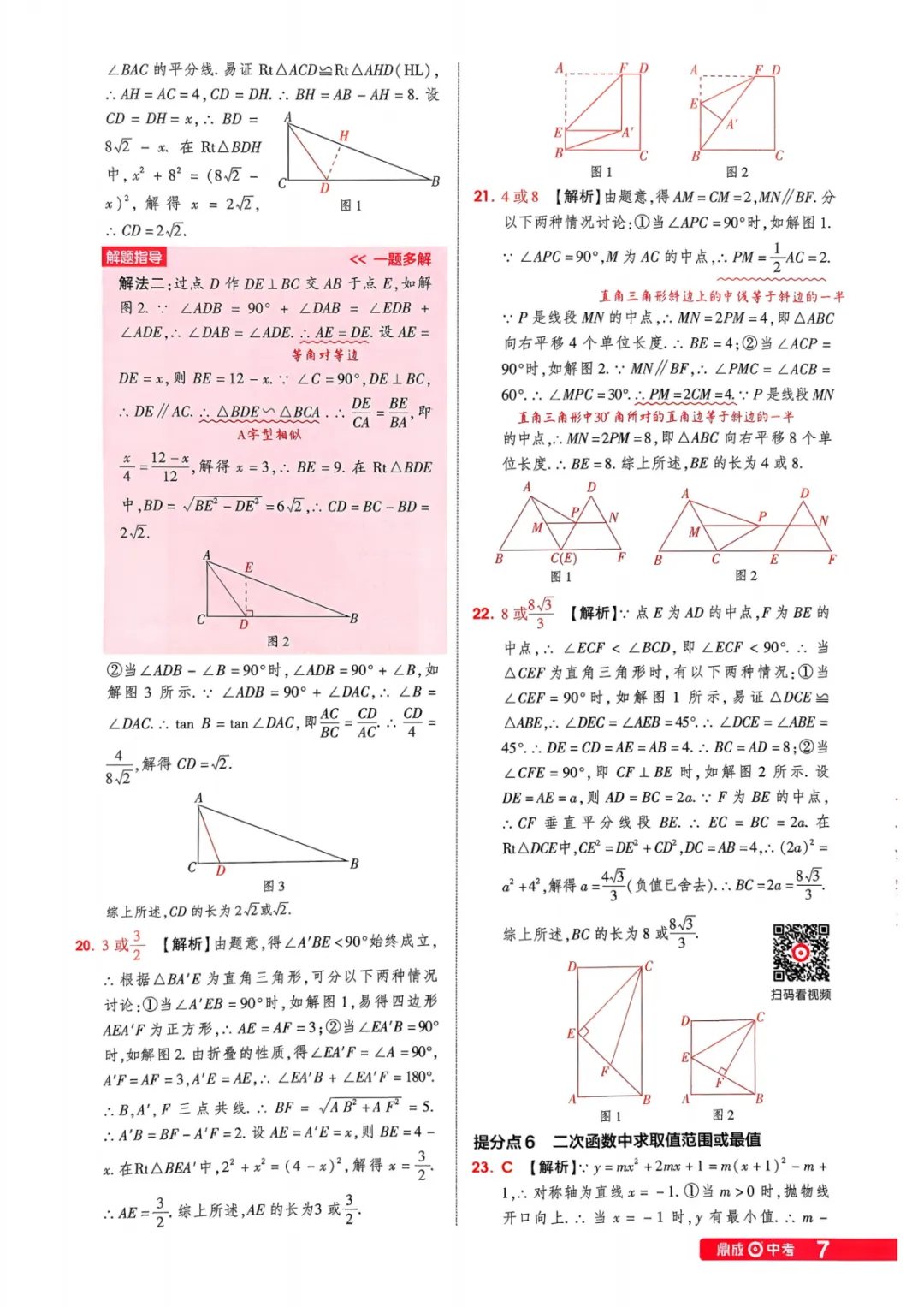 2026年河南中考数学仿真卷(镜像卷) 第31张