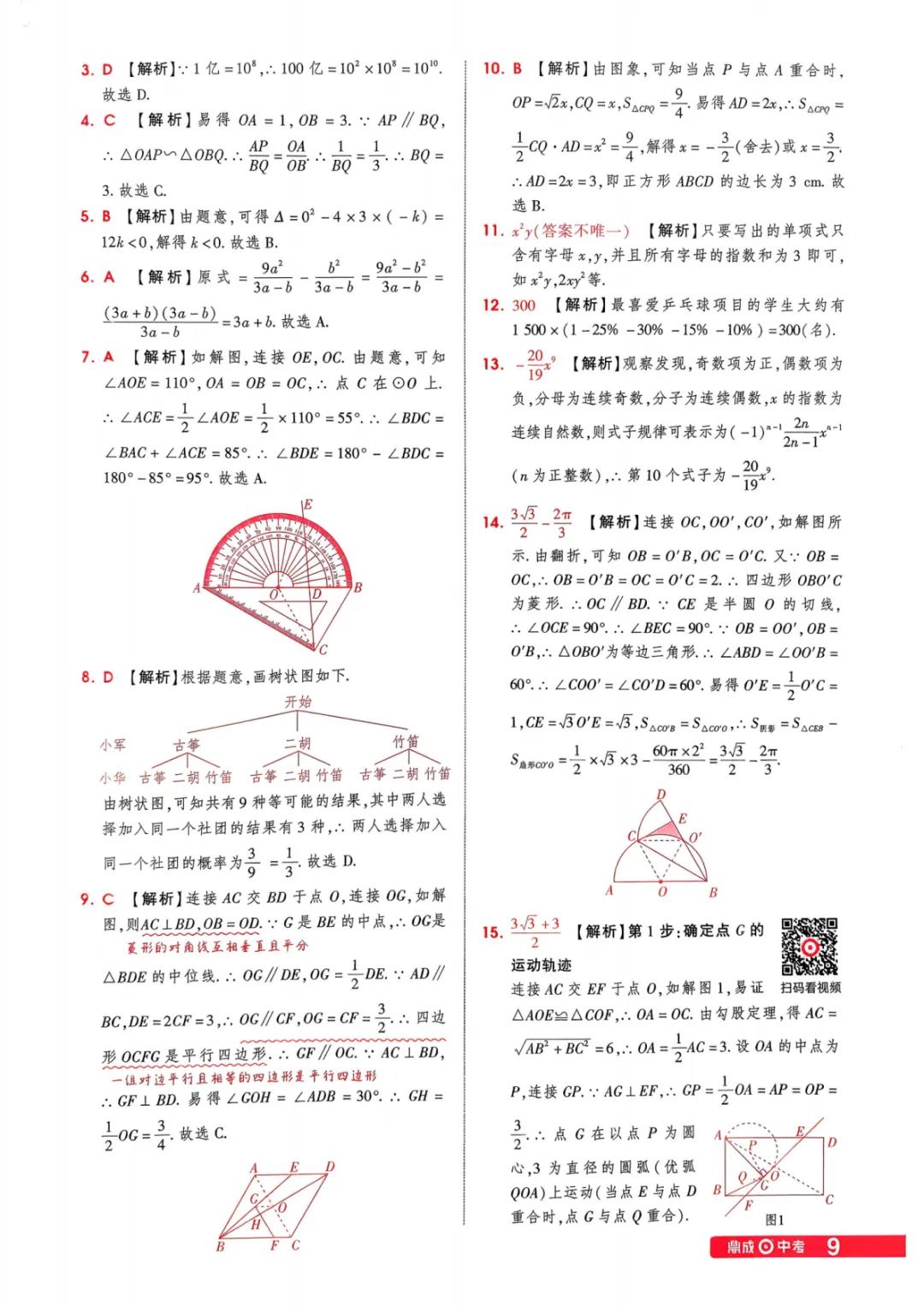 2026年河南中考数学仿真卷(镜像卷) 第33张