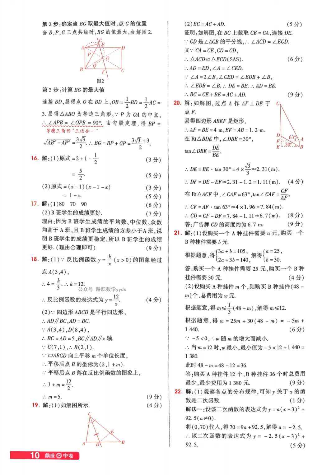 2026年河南中考数学仿真卷(镜像卷) 第34张