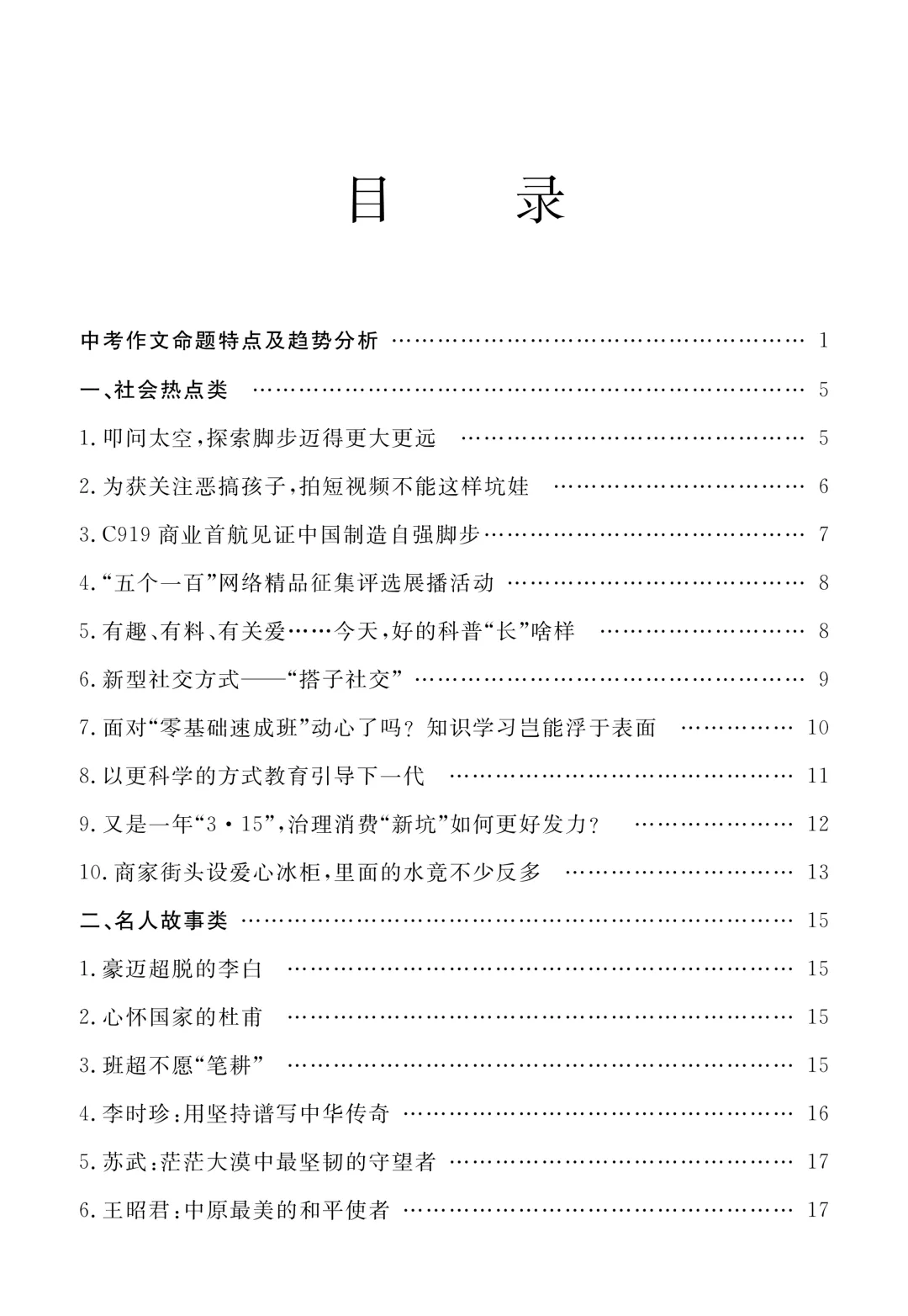 中考作文素材【全国通用】 第4张