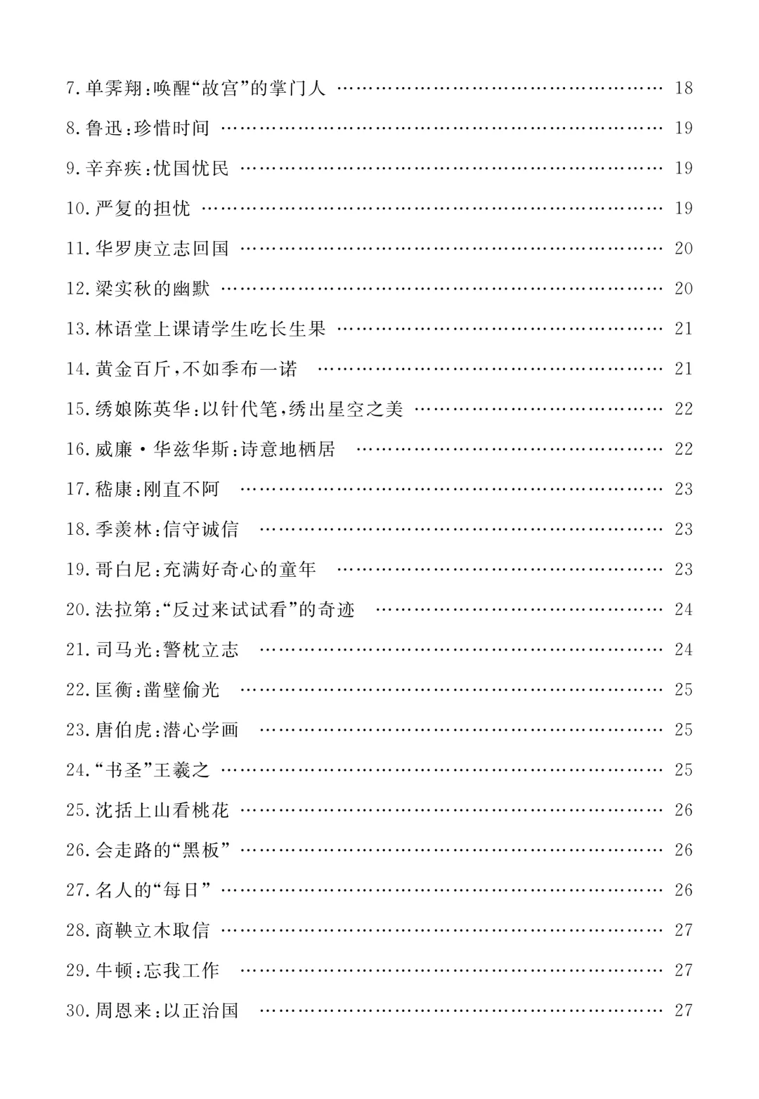中考作文素材【全国通用】 第5张