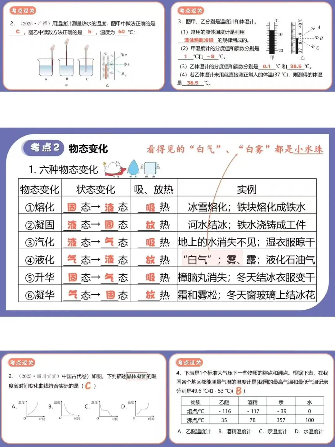 2026 中考物理一轮复习课件直击考点,冲刺高分 第17张