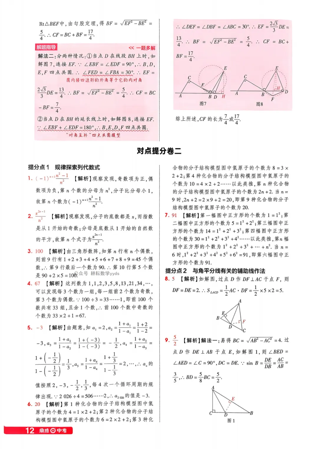 2026年河南中考数学仿真卷(镜像卷) 第36张