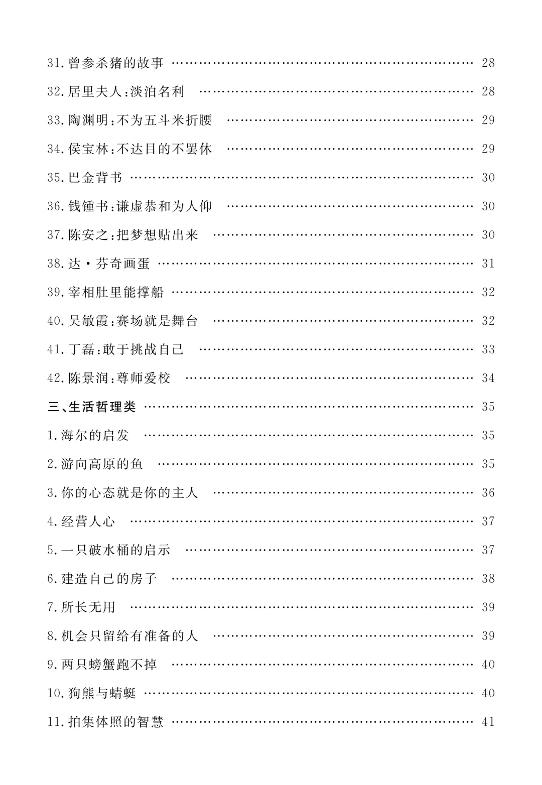 中考作文素材【全国通用】 第6张