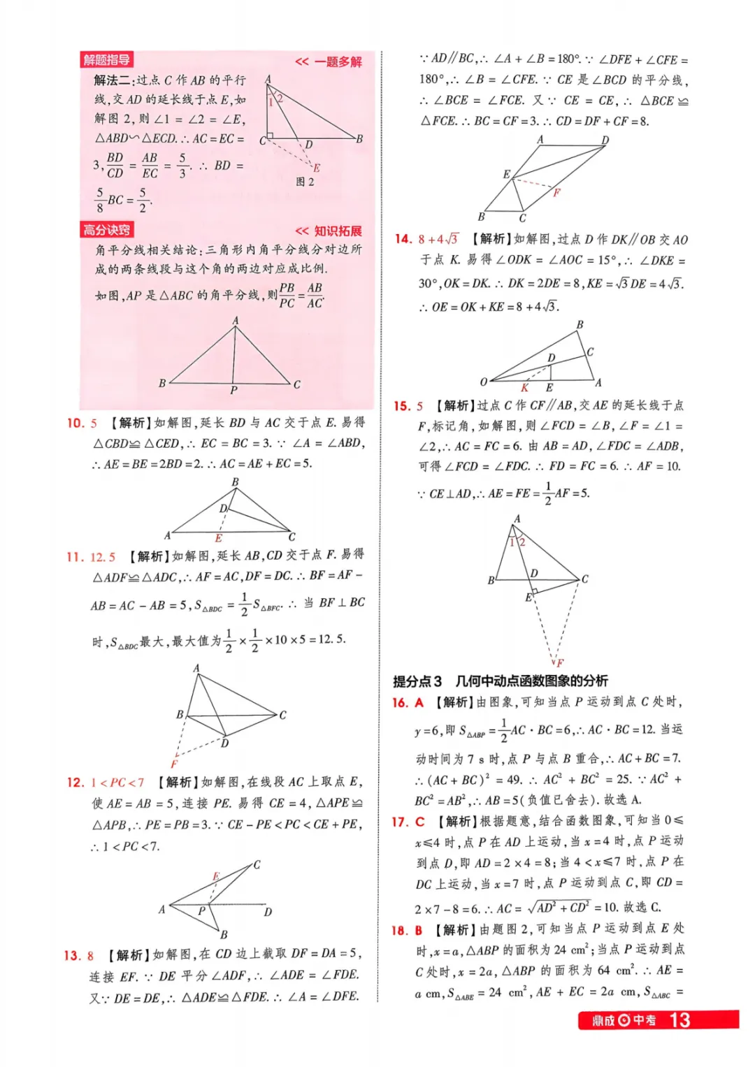 2026年河南中考数学仿真卷(镜像卷) 第37张