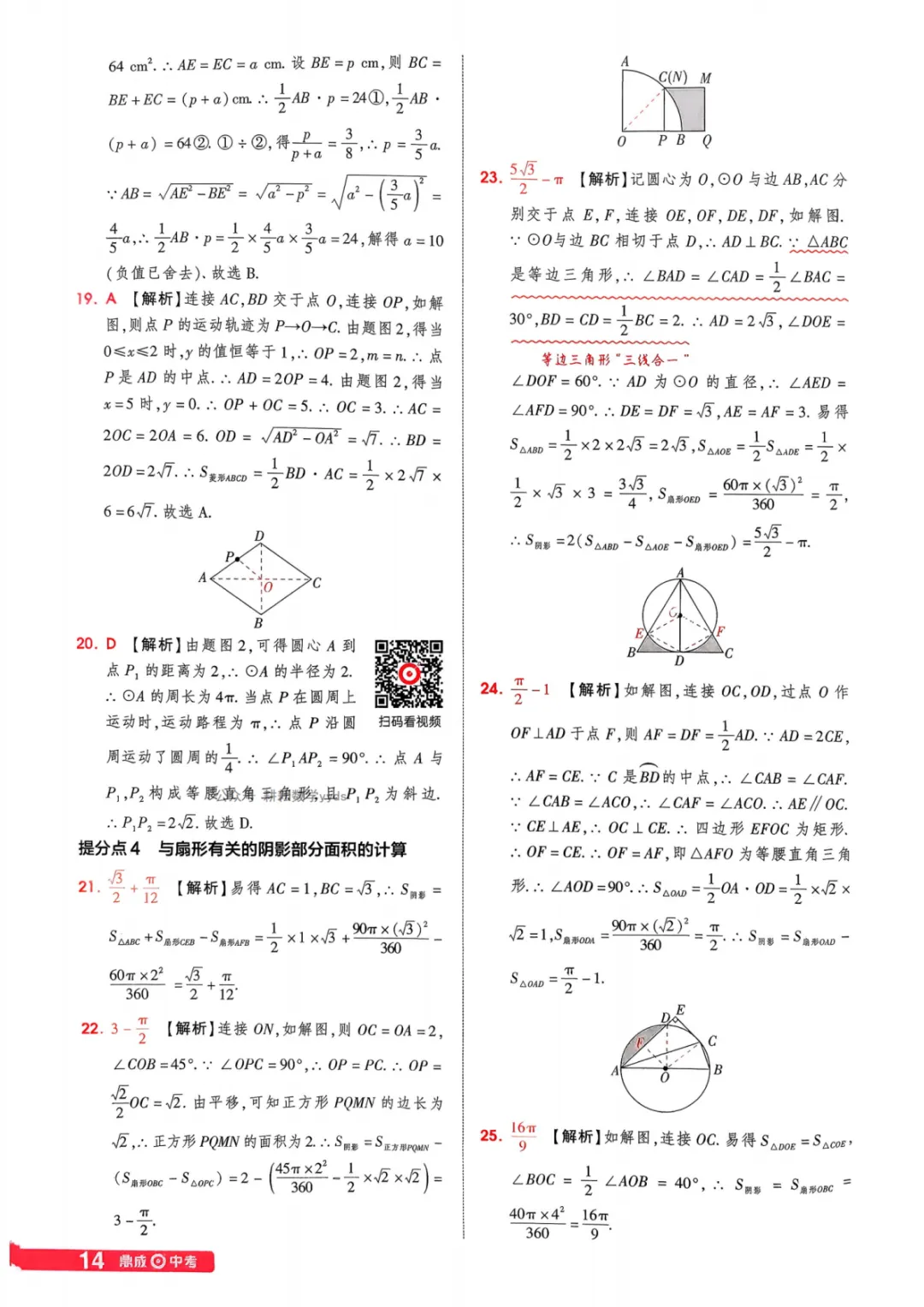 2026年河南中考数学仿真卷(镜像卷) 第38张