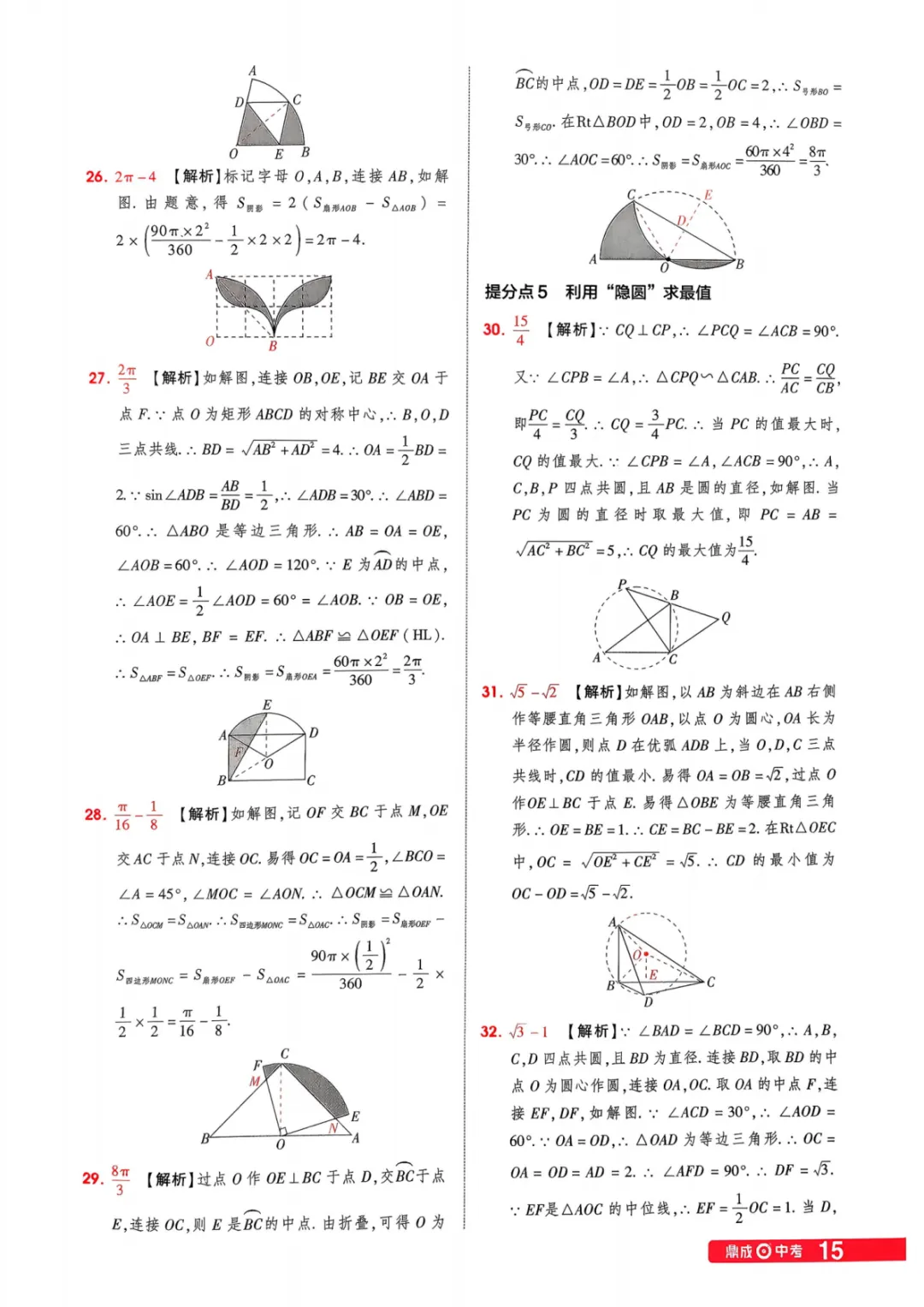 2026年河南中考数学仿真卷(镜像卷) 第39张
