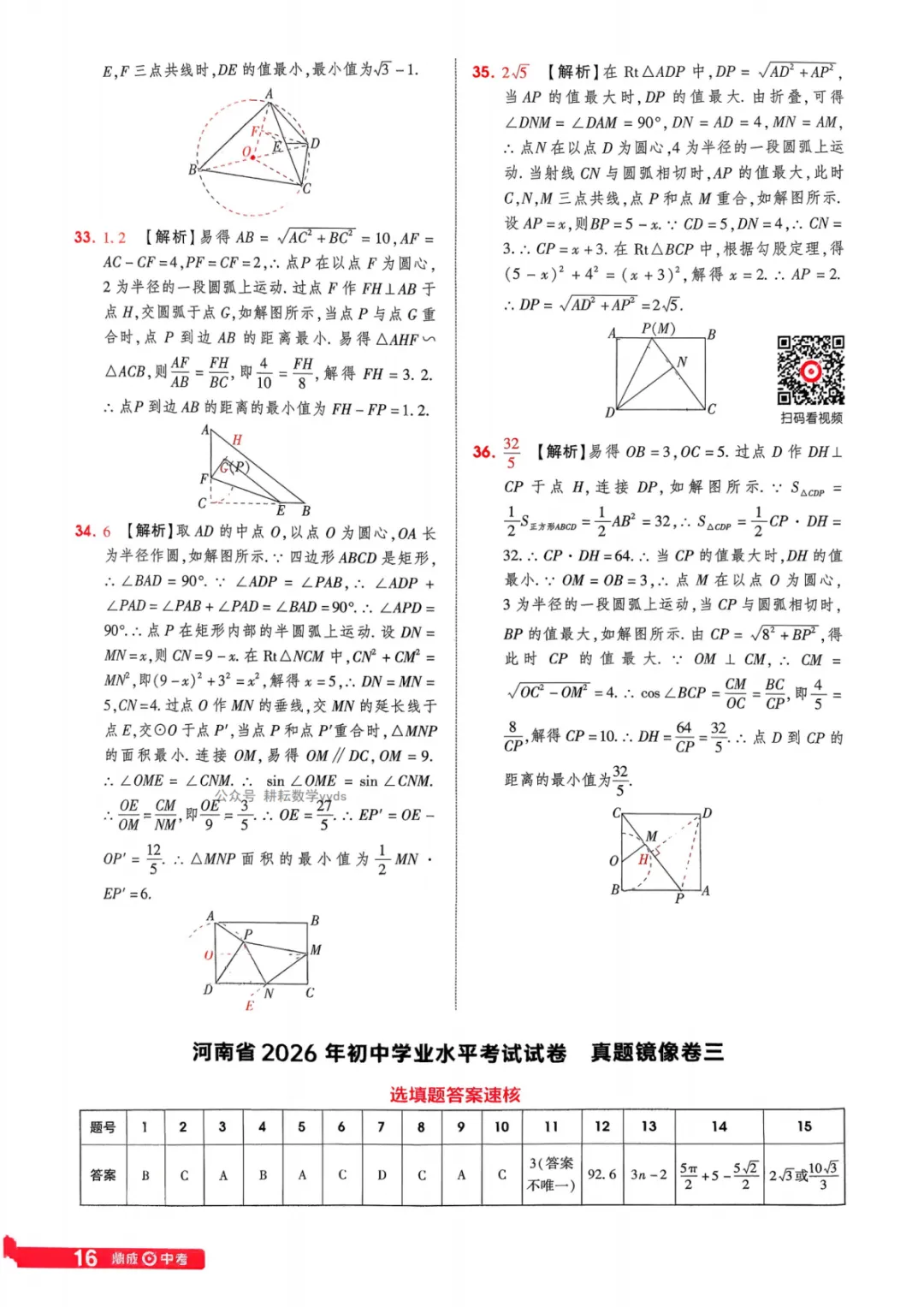 2026年河南中考数学仿真卷(镜像卷) 第40张