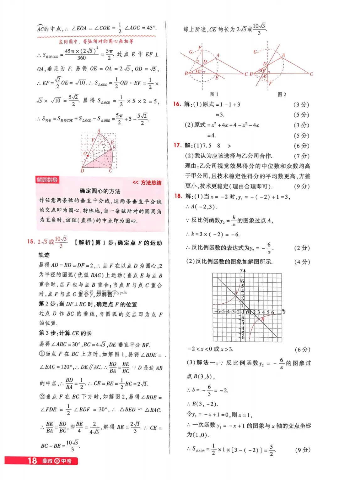 2026年河南中考数学仿真卷(镜像卷) 第42张
