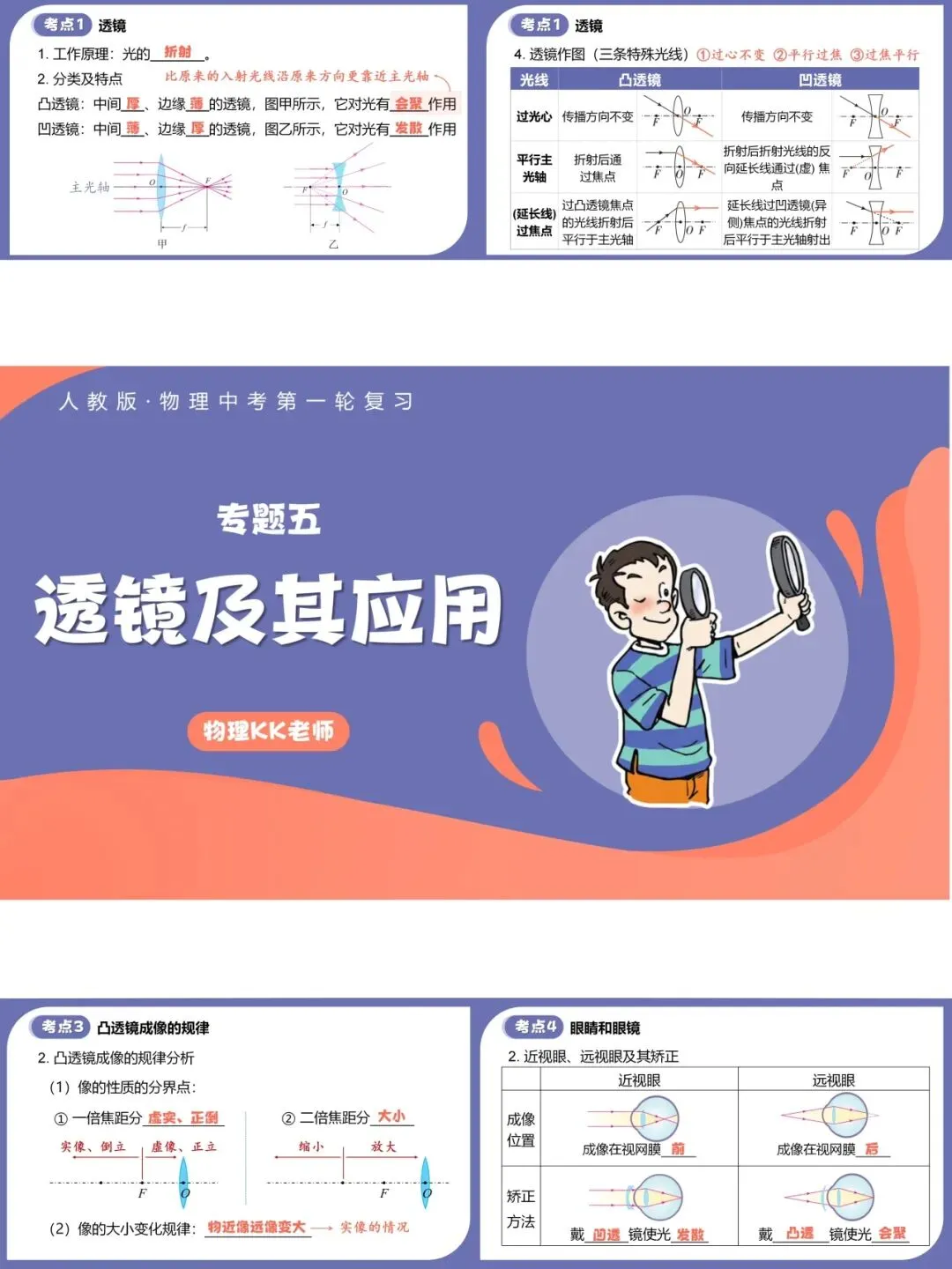 2026 中考物理一轮复习课件直击考点,冲刺高分 第24张