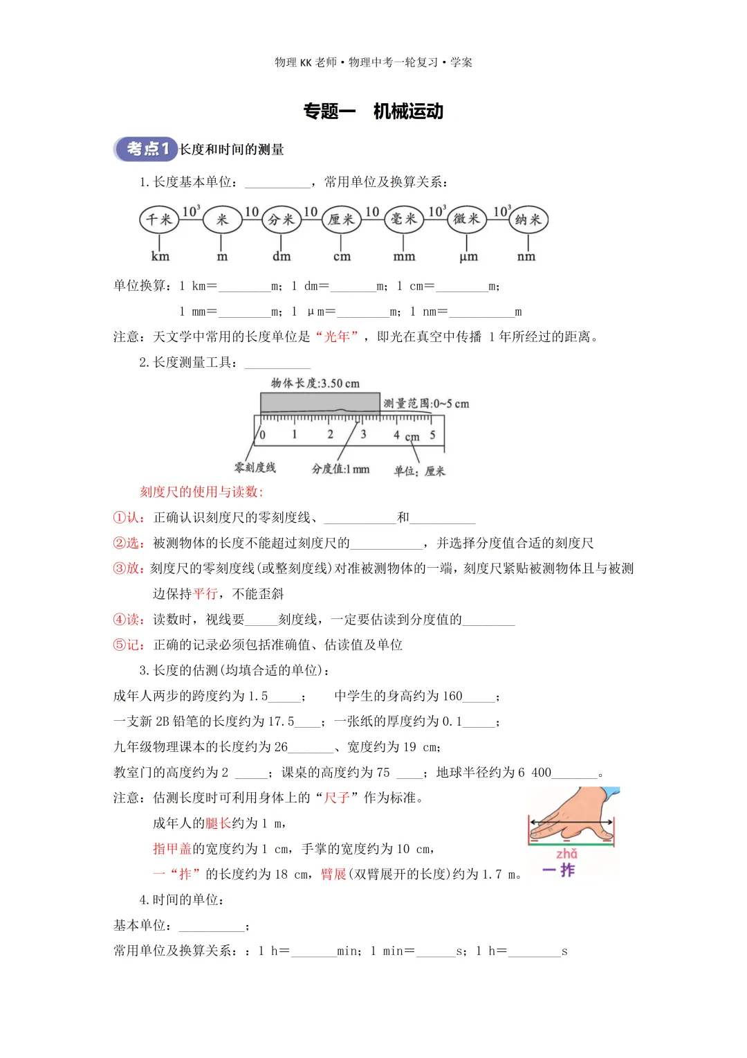 2026 中考物理一轮复习课件直击考点,冲刺高分 第27张
