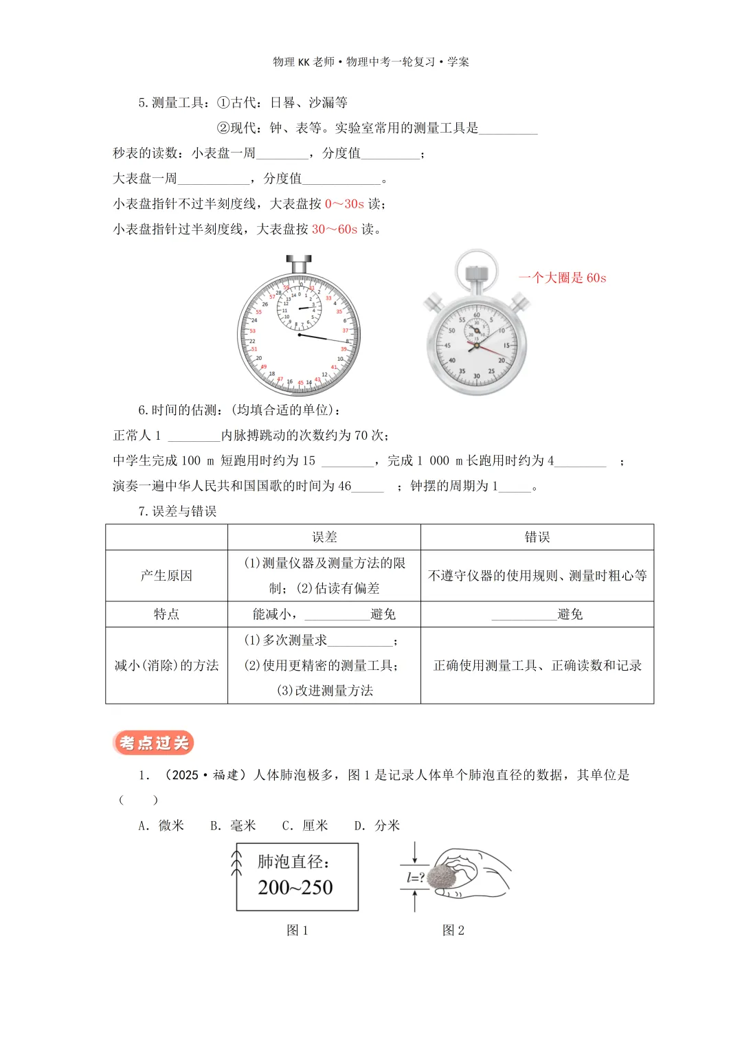 2026 中考物理一轮复习课件直击考点,冲刺高分 第28张