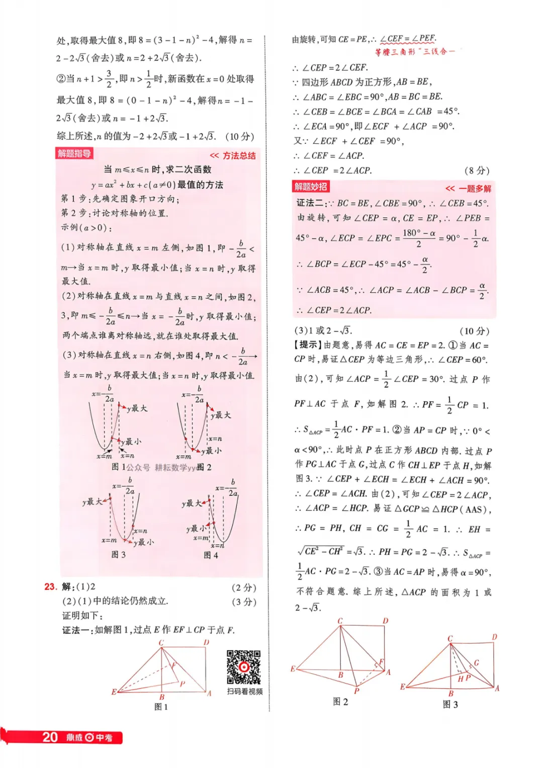2026年河南中考数学仿真卷(镜像卷) 第44张