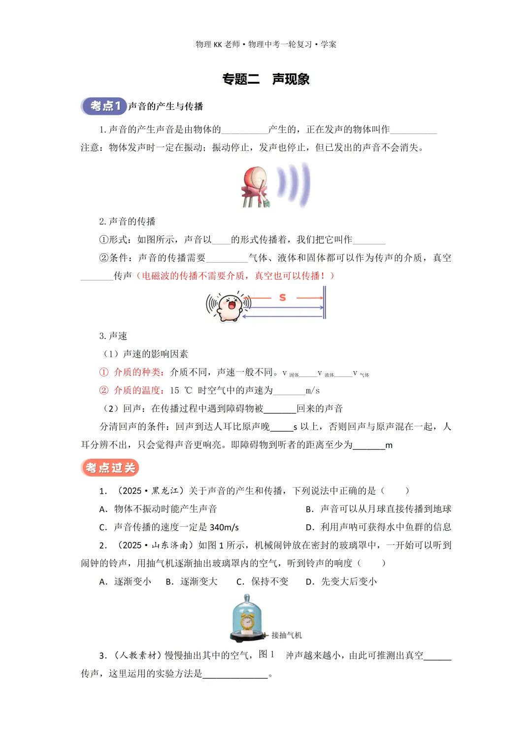 2026 中考物理一轮复习课件直击考点,冲刺高分 第29张