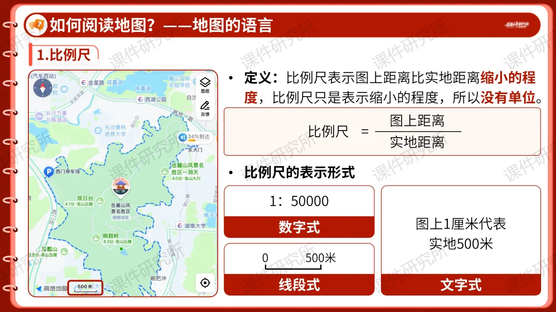 创设“岳麓山赏枫行动策划大赛”情境融入中考复习——2026版地理情境化课件,学生听课超专注丨自营系列 第12张