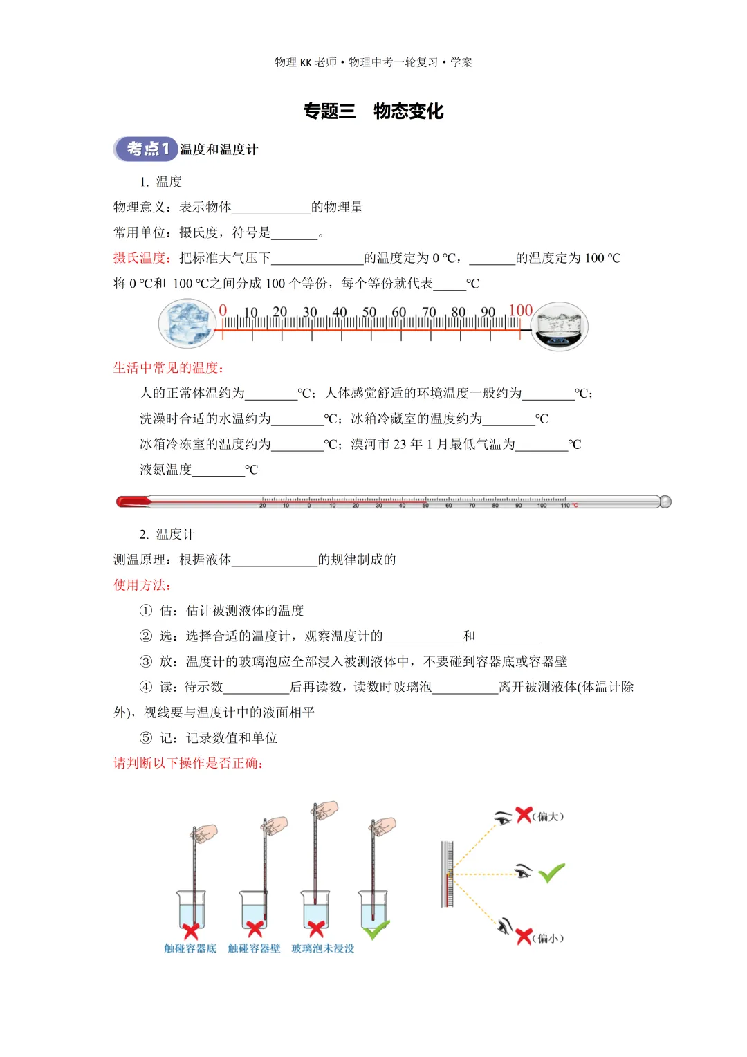 2026 中考物理一轮复习课件直击考点,冲刺高分 第31张