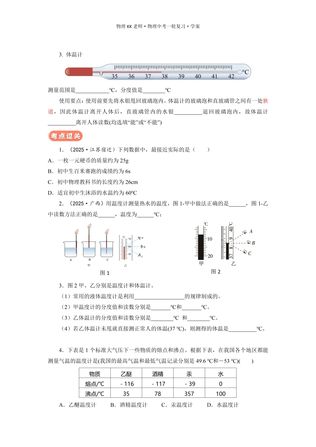 2026 中考物理一轮复习课件直击考点,冲刺高分 第32张