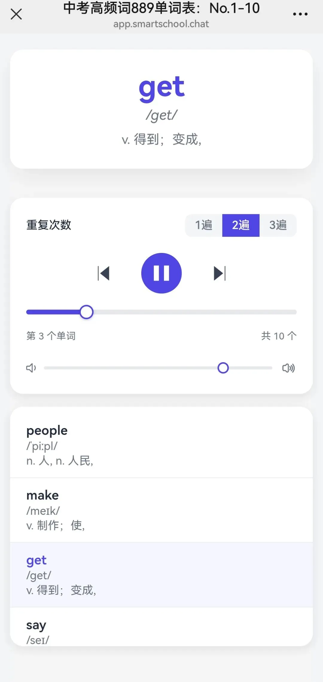 中考889高频词分层练:基础,进阶,到拔高,科学加油,稳稳进步~ 第18张