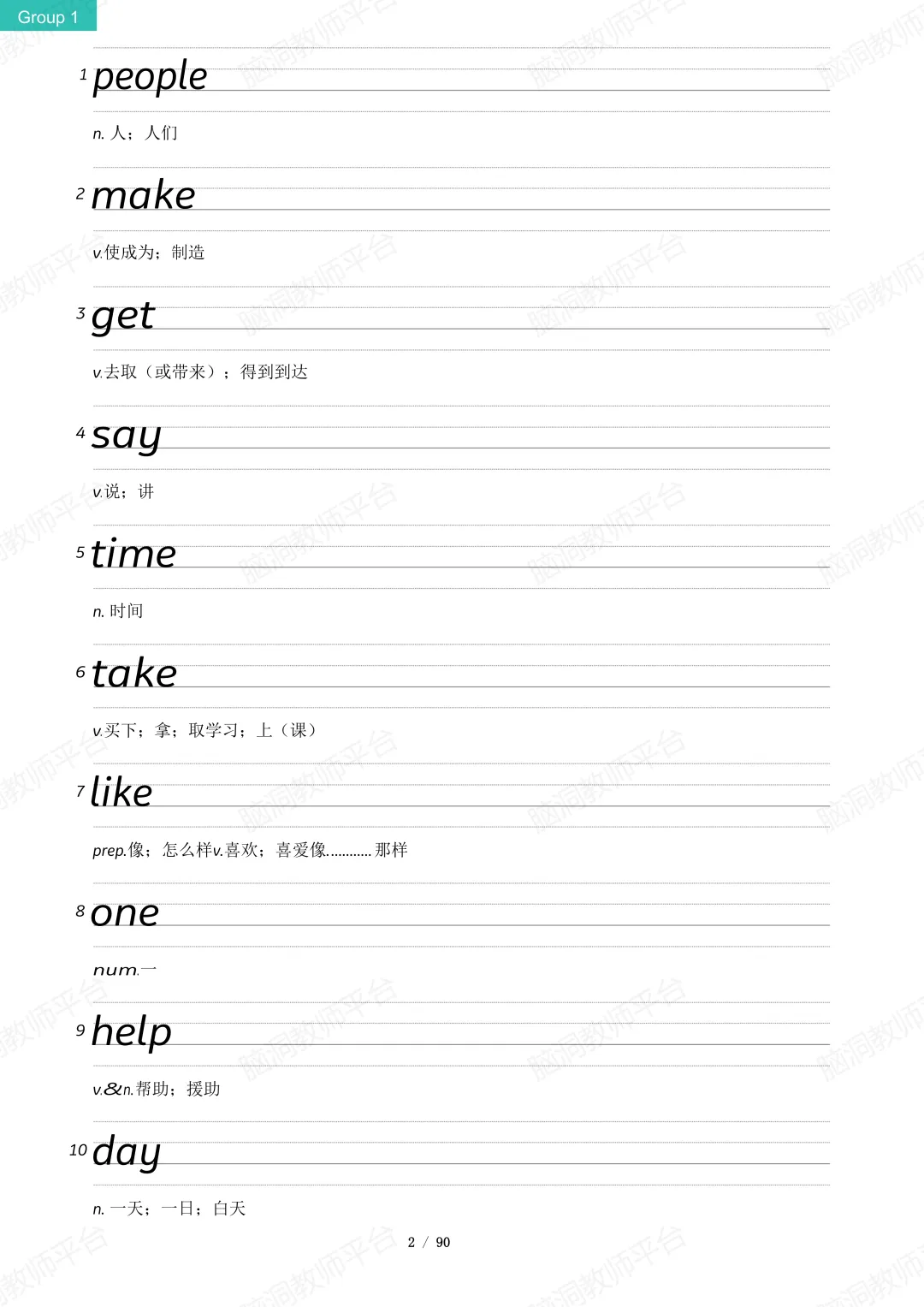 中考889高频词分层练:基础,进阶,到拔高,科学加油,稳稳进步~ 第19张