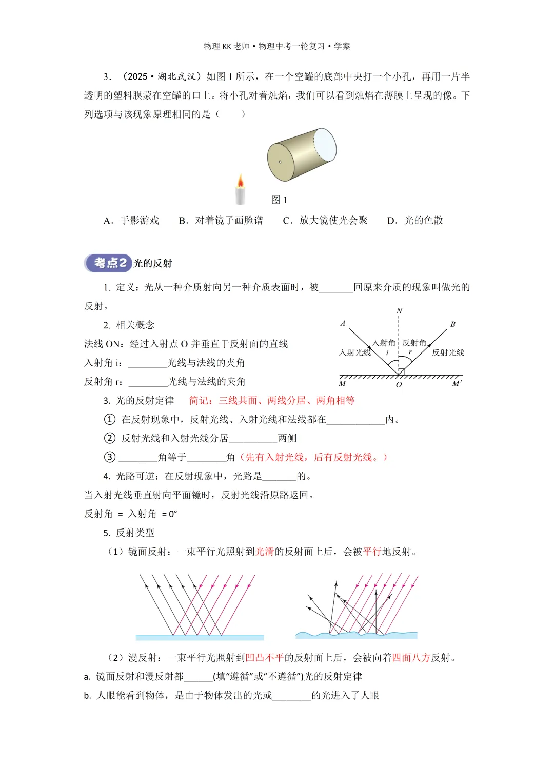 2026 中考物理一轮复习课件直击考点,冲刺高分 第34张
