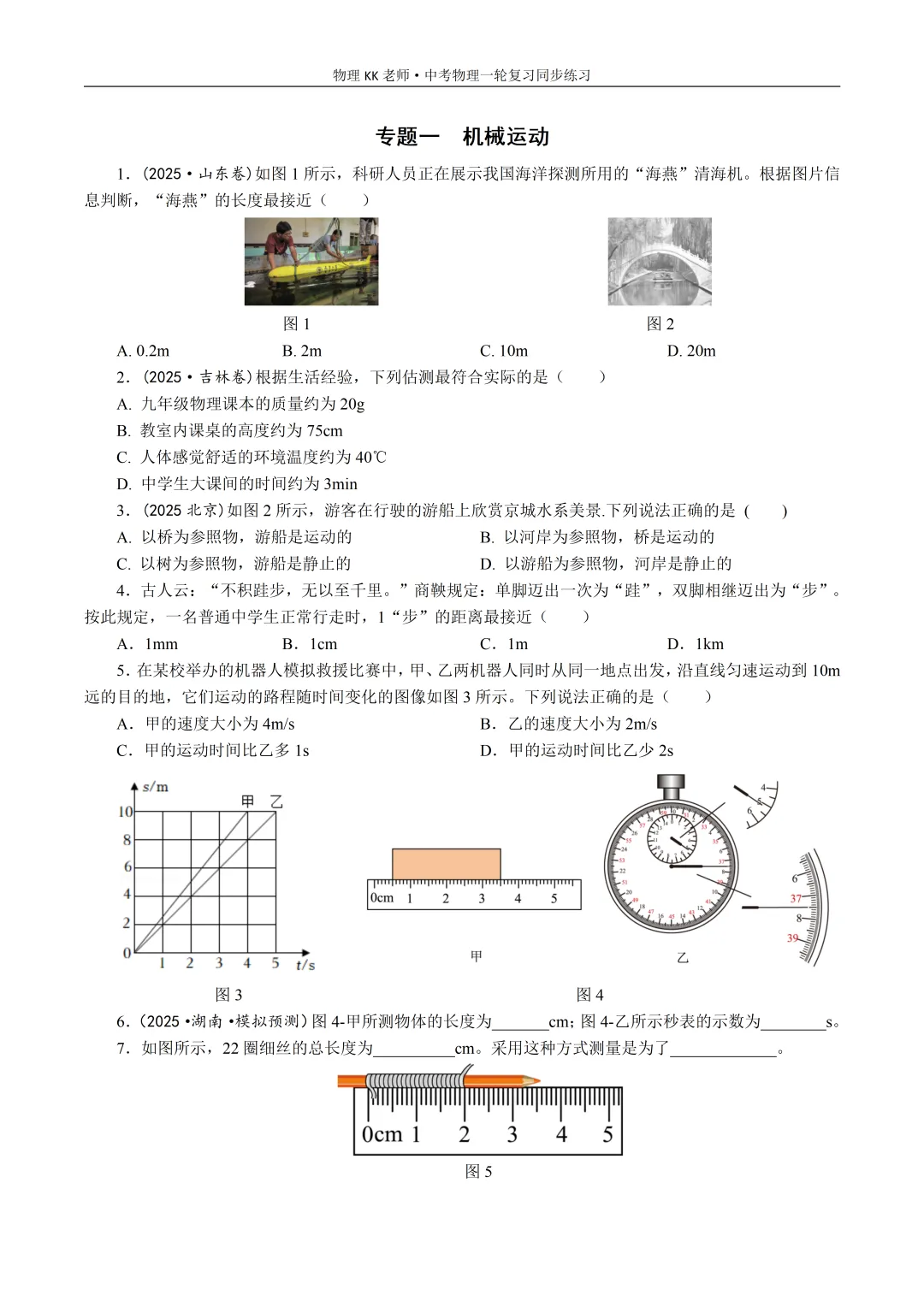 2026 中考物理一轮复习课件直击考点,冲刺高分 第35张
