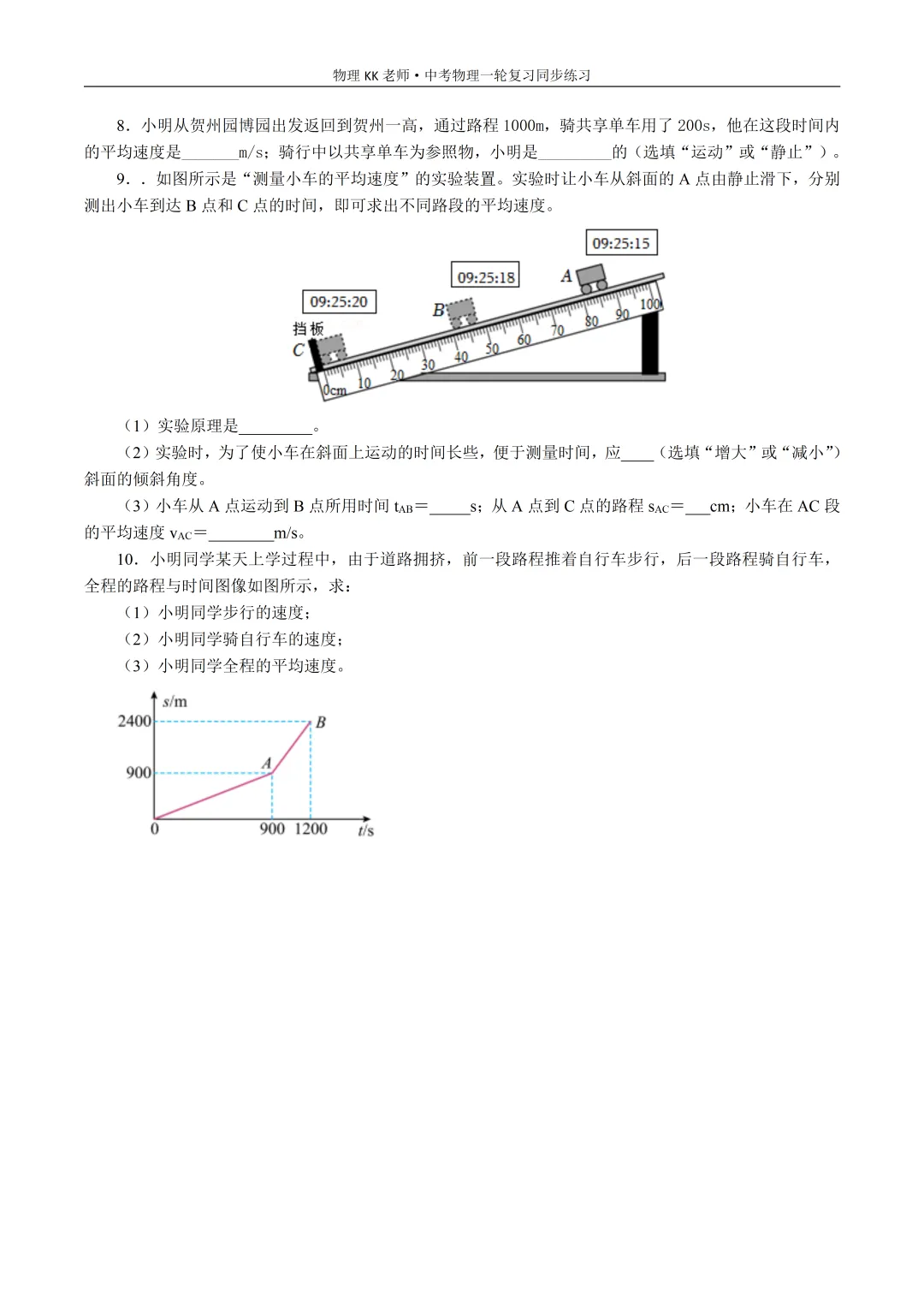 2026 中考物理一轮复习课件直击考点,冲刺高分 第36张