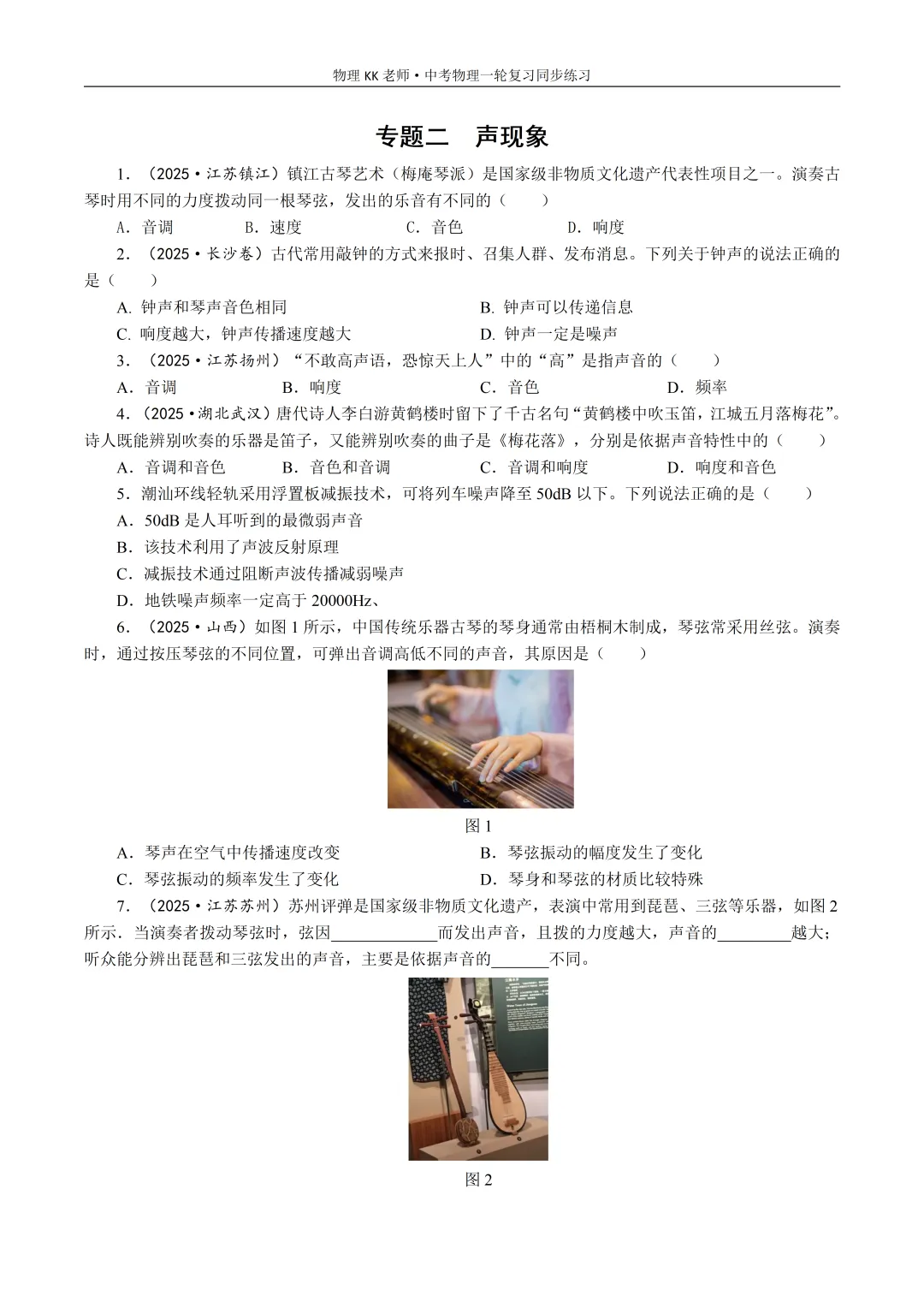 2026 中考物理一轮复习课件直击考点,冲刺高分 第37张