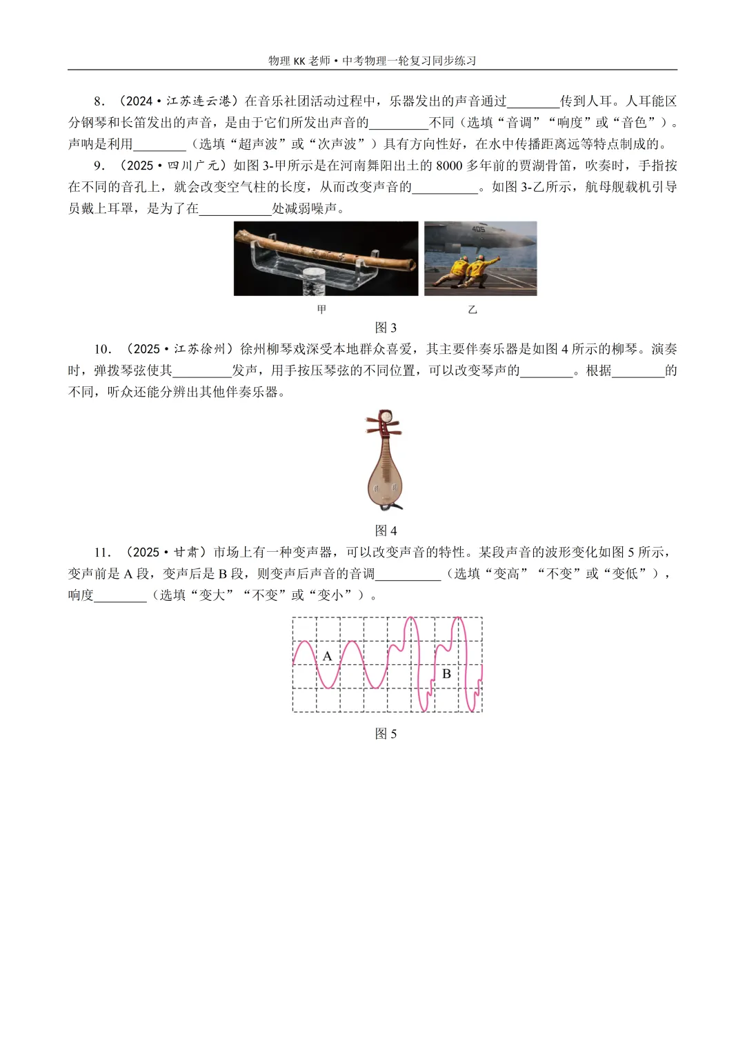 2026 中考物理一轮复习课件直击考点,冲刺高分 第38张